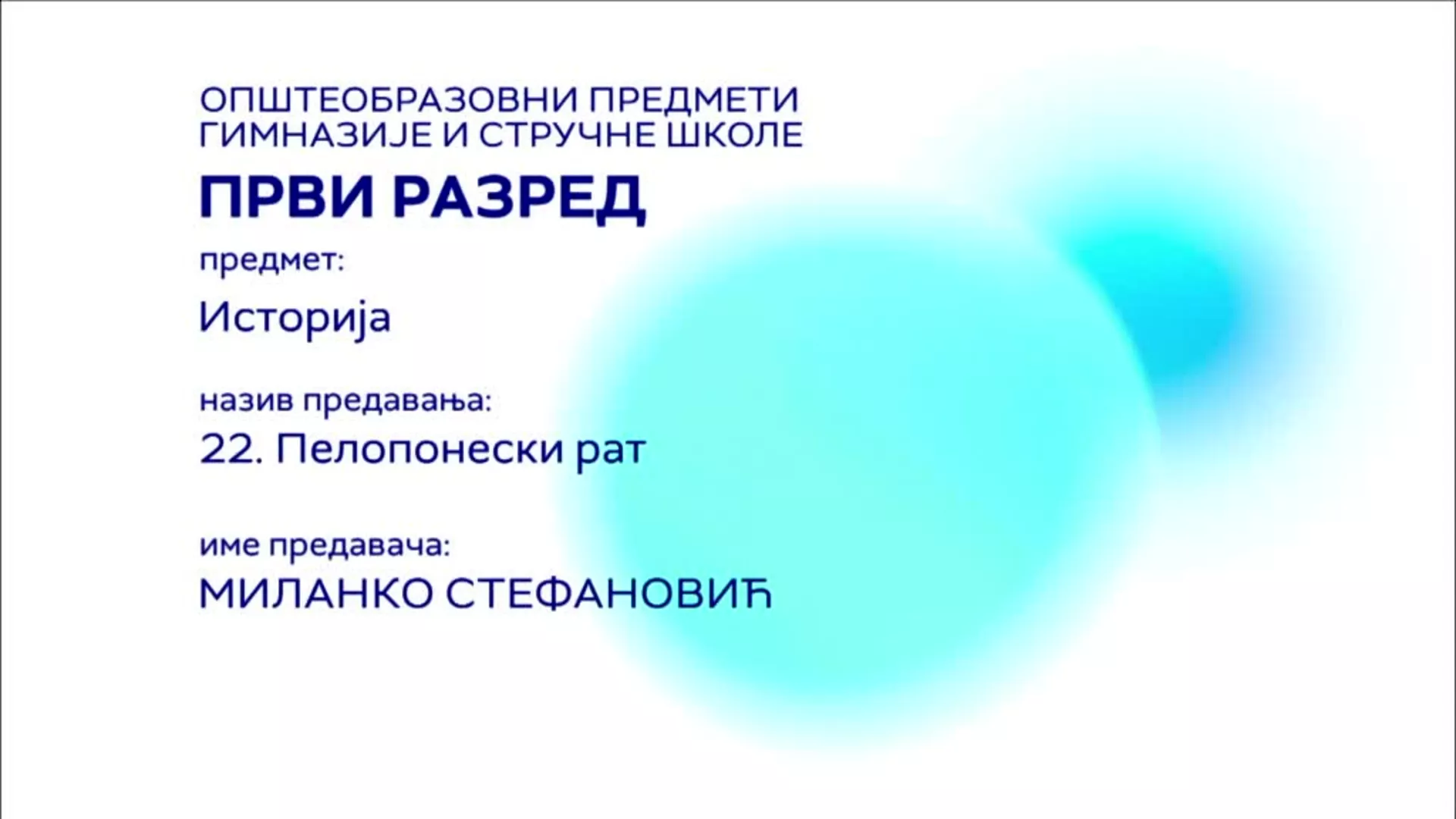 СШ1 – Историја, 22. час: Пелопонески рат