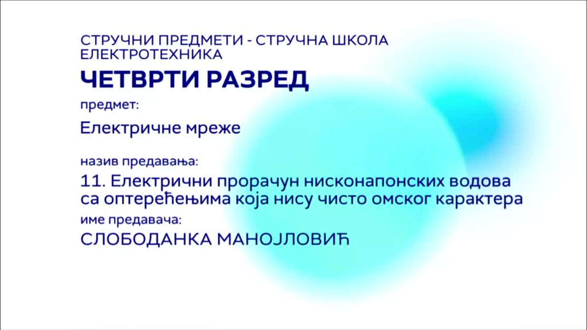 СШ4 – Електричне мреже, 11, час: Електрични прорачун нисконапонских водова са оптерећењима која нису чисто омског карактера
