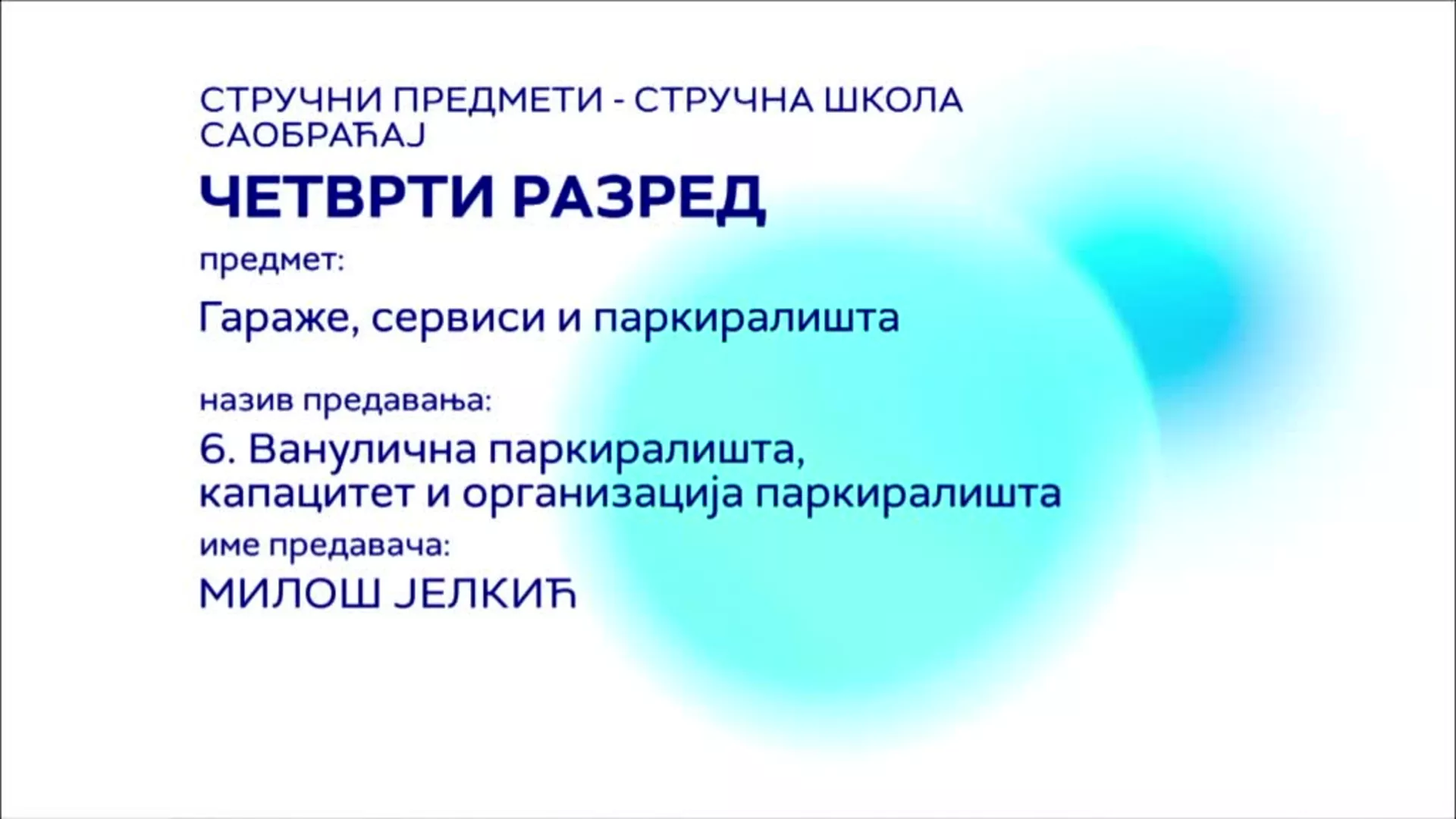СШ4 – Гараже, сервиси и паркиралишта, 6. час: Ванулична паркиралишта, капацитет и организација паркиралишта