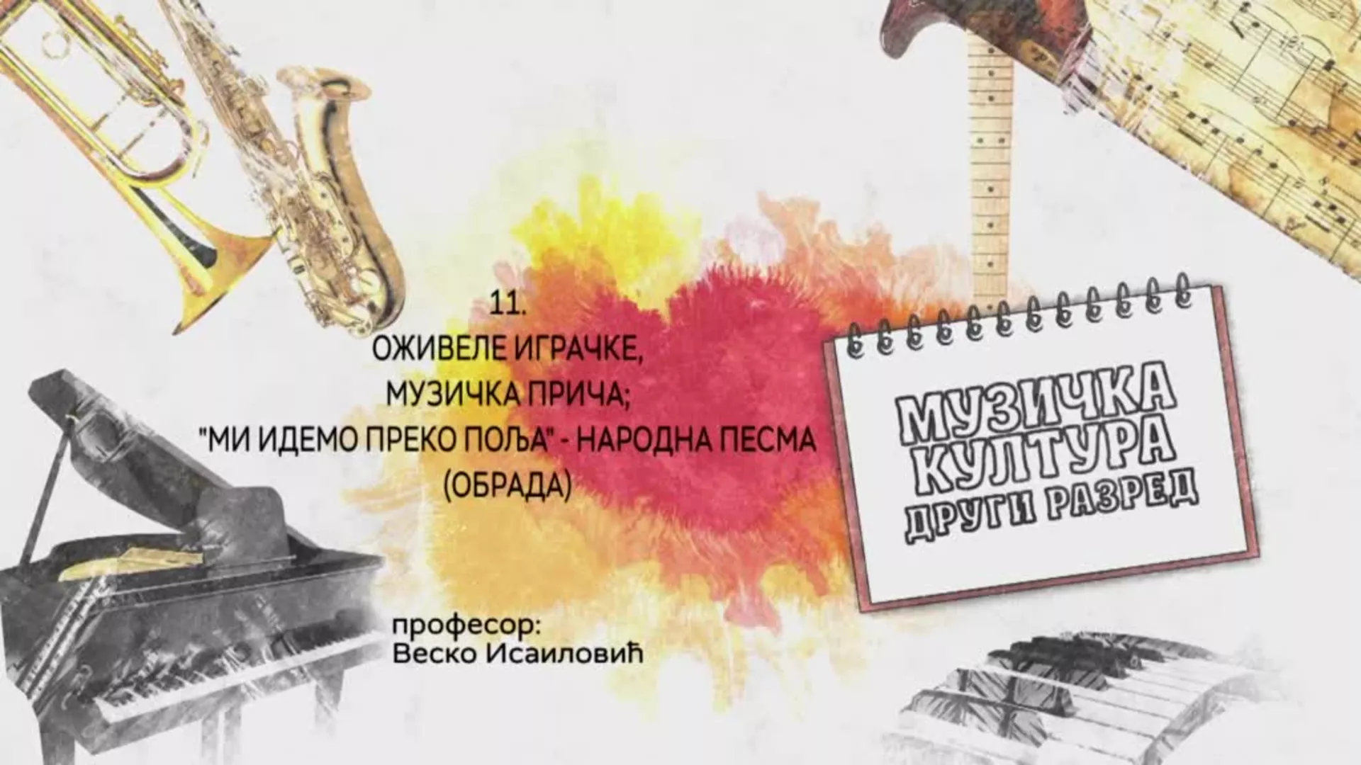 ОШ2 – Музичка култура, 11. час: Оживеле играчке, музичка прича „Ми идемо преко поља“, народна песма (обрада)