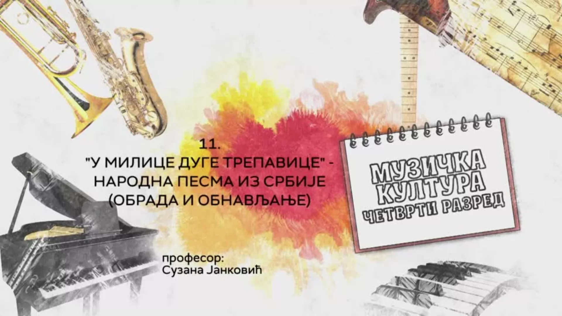 ОШ4 – Музичка култура, 11. час: “У Милице дуге трепавице“, народна песма из Србије (обрада и обнављање)