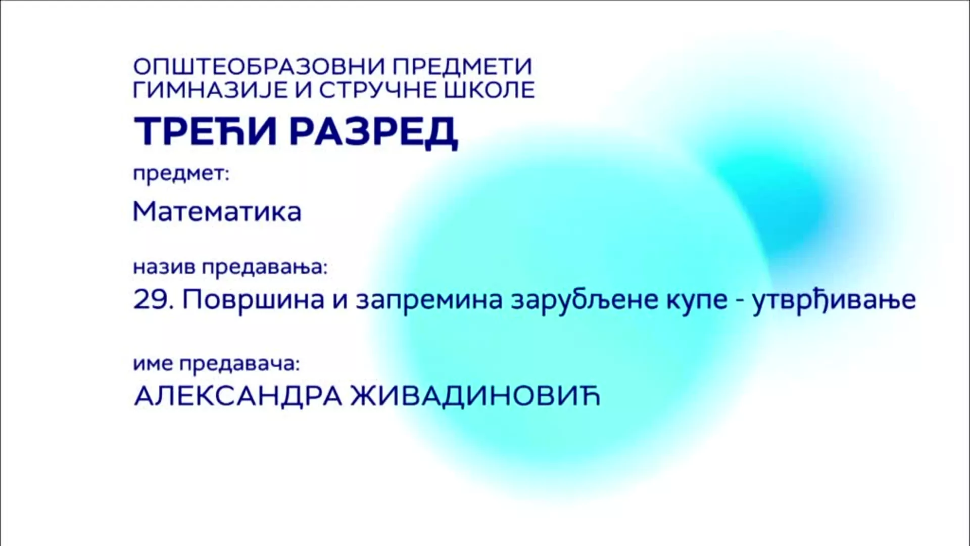 СШ3 – Математика, 29. час: Површина и запремина зарубљене купе - утврђивање