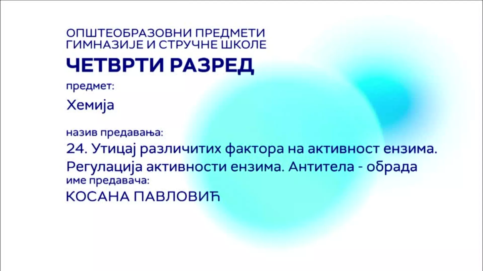 СШ4 – Хемија, 24. час: Утицај различитих фактора на активност ензима. Регулација активности ензима. Антитела - обрада