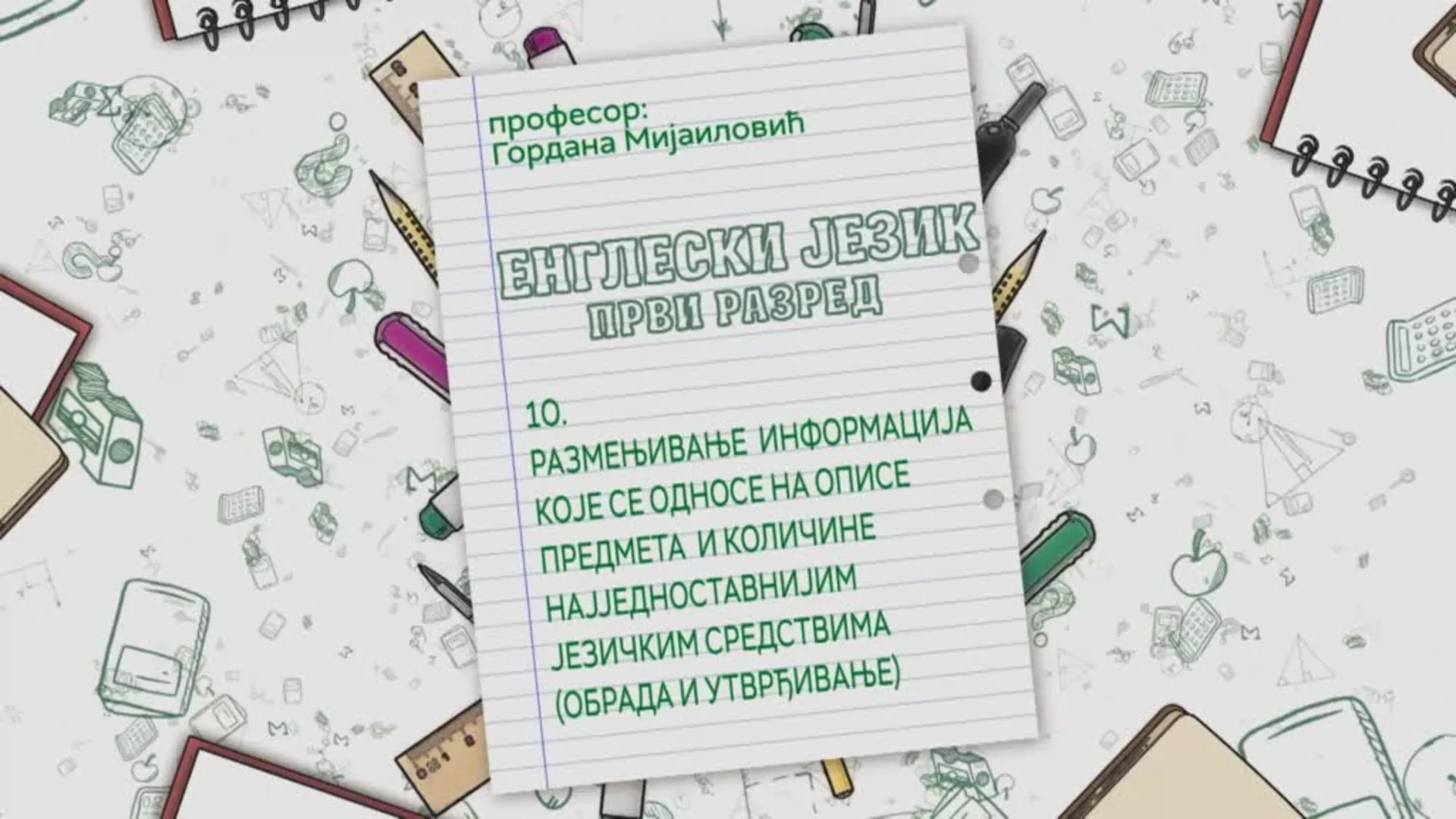 ОШ1 – Енглески језик, 10. час: Размењивање информација које се односе на описе предмета и количине (обрада и утврђивање)