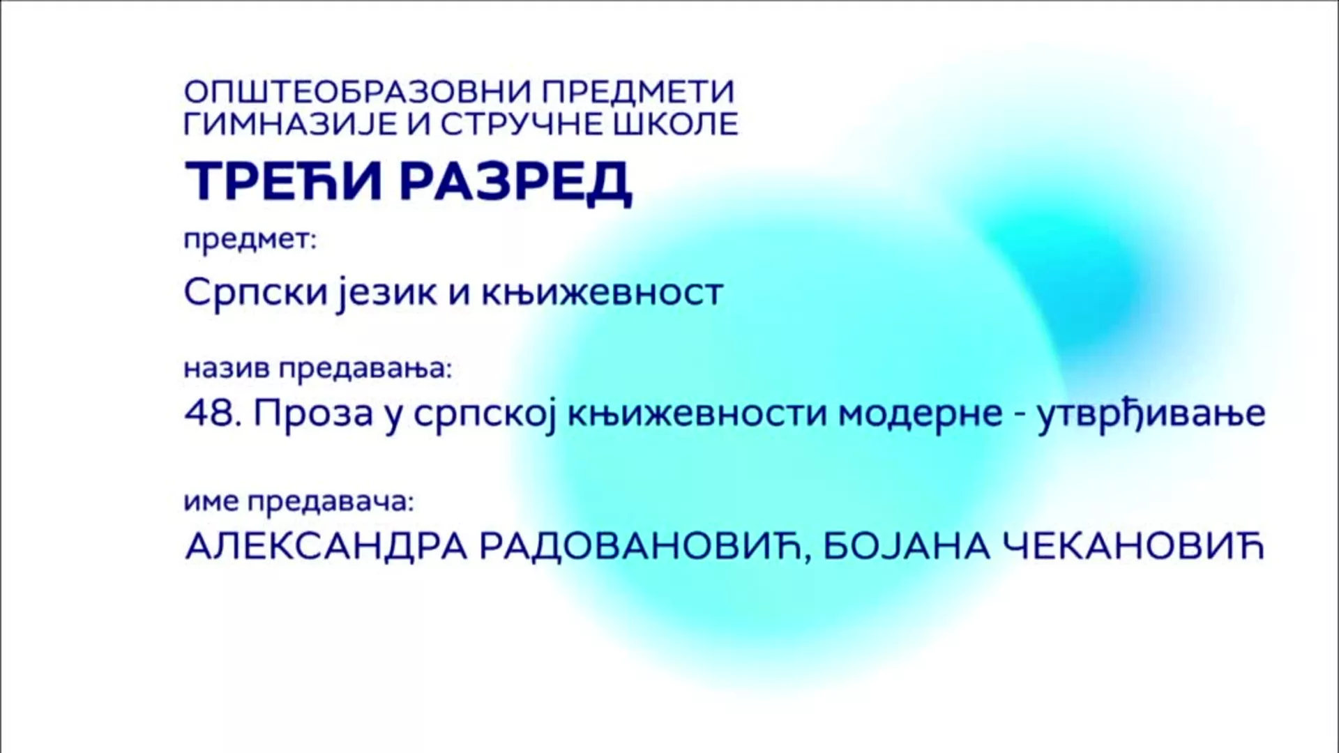 СШ3 – Српски језик и књижевност, 48. час: Проза у српској књижевности модерне - утврђивање