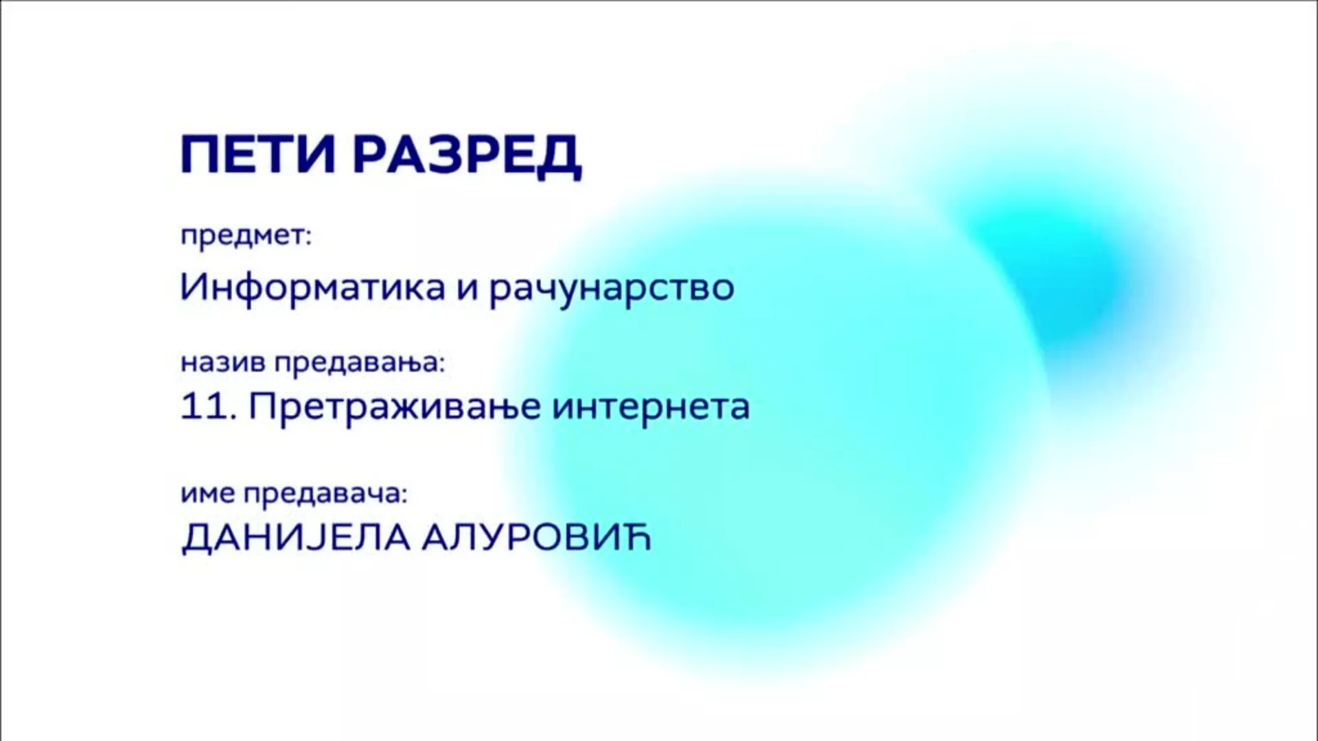 ОШ5 – Информатика и рачунарство, 11. час: Претраживање интернета