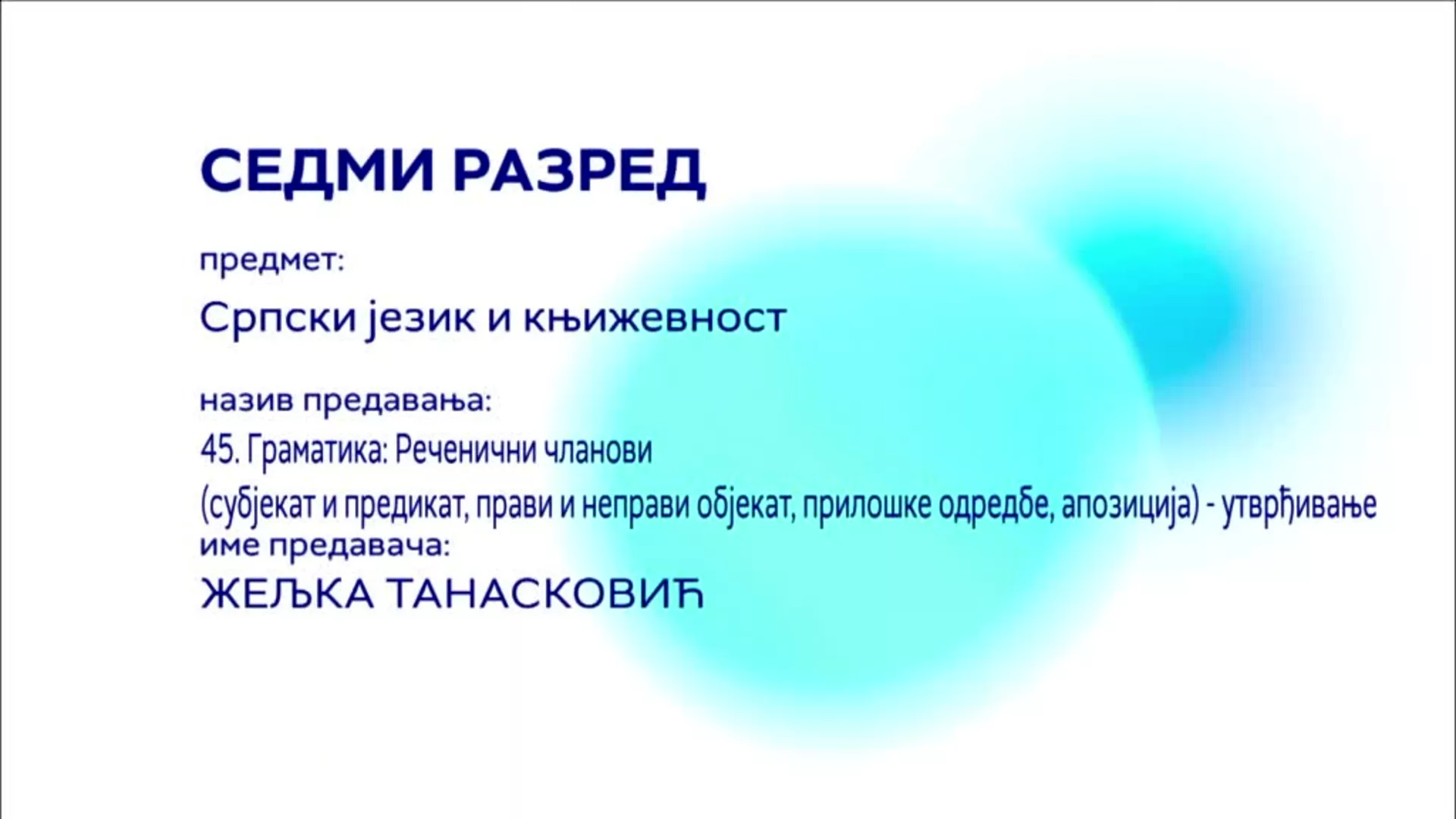 ОШ7 – Српски језик и књижевност, 45. час: Граматика – реченични чланови (утврђивање)