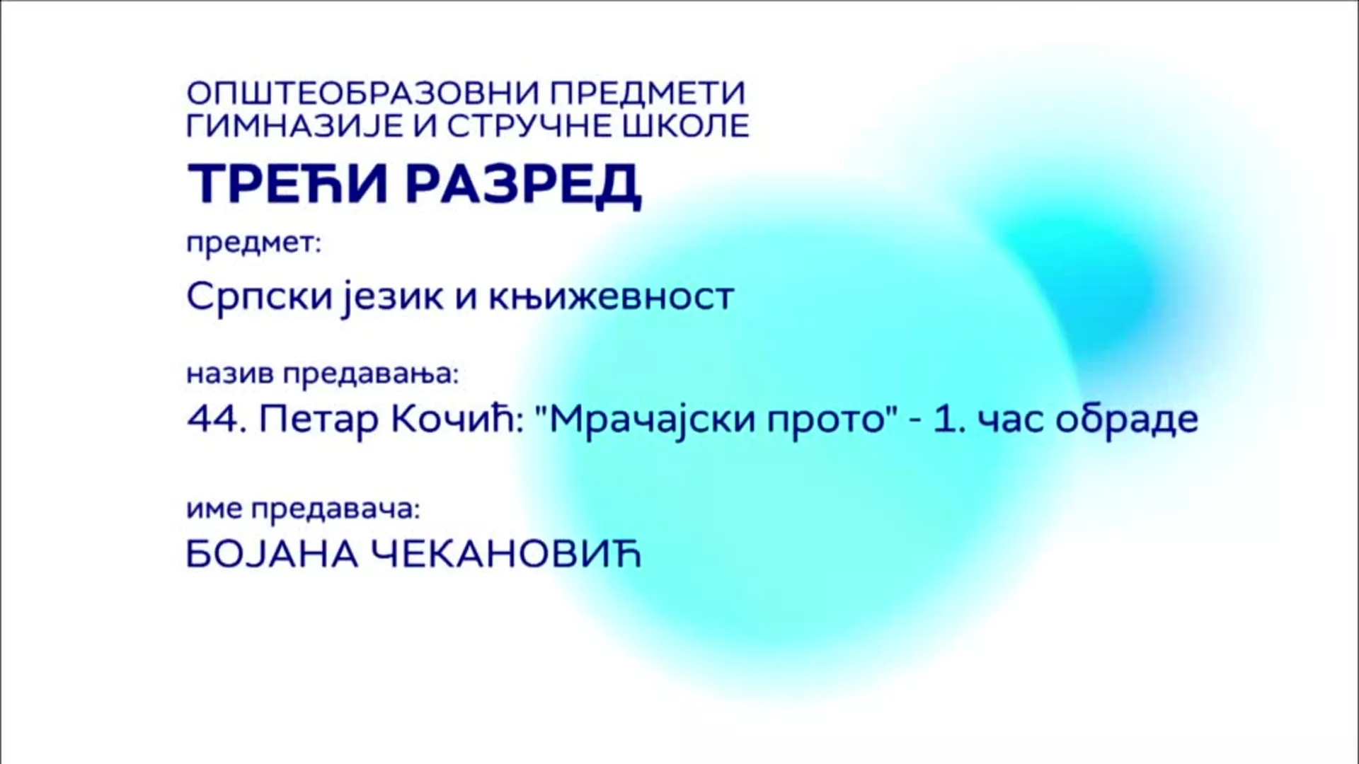 СШ3 – Српски језик и књижевност, 44. час: Петар Кочић: „Мрачајско прото“ – 1. час обраде