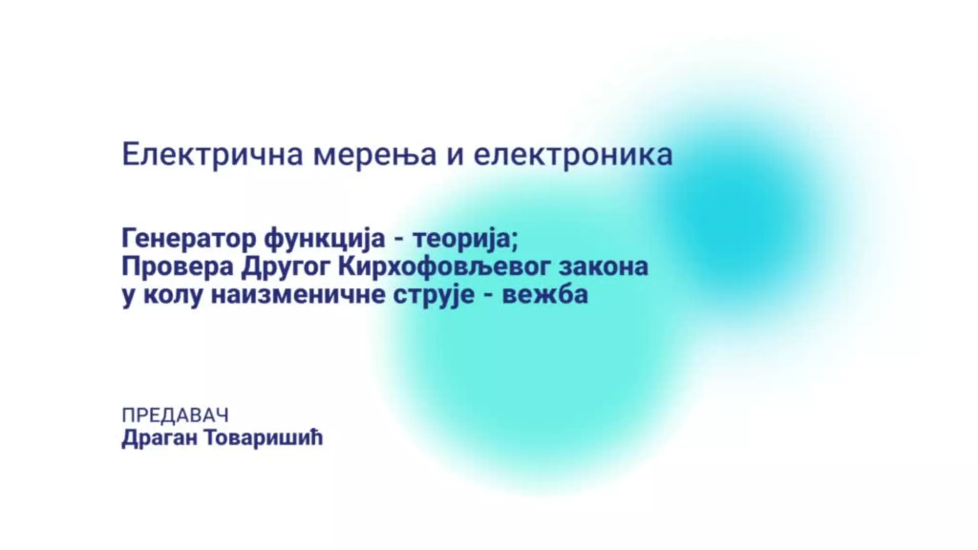 ДО – СУТШИС224 – Електрична мерења и електроника: Генератор функција (теорија)