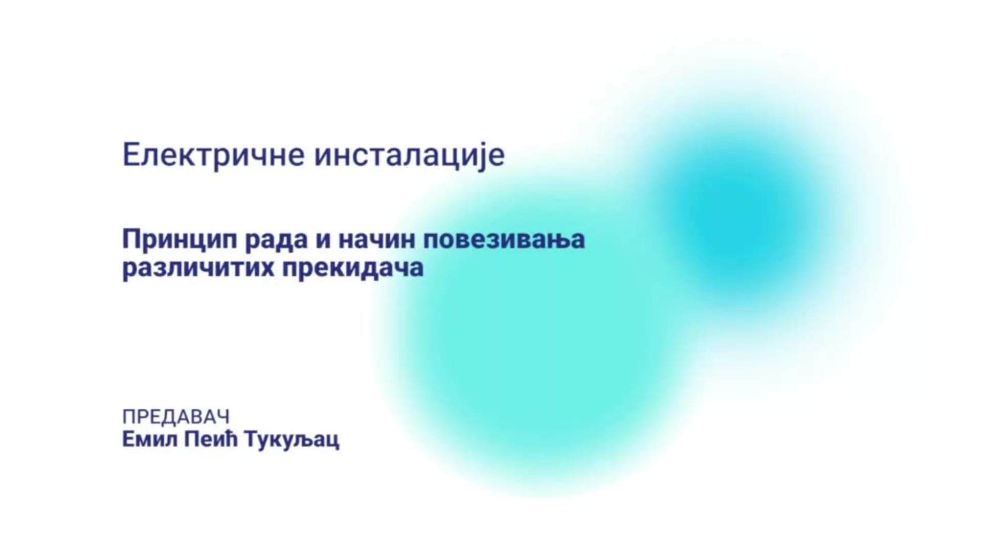 ДО – СУТШИС232 – Електричне инсталације: Принцип рада и начин повезивања различитих прекидача