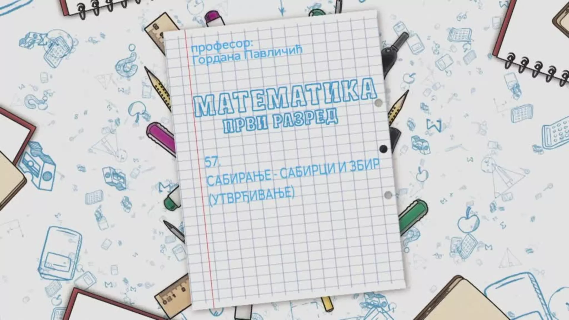 ОШ1 – Математика, 57. час: Сабирање – сабирци и збир (утврђивање)