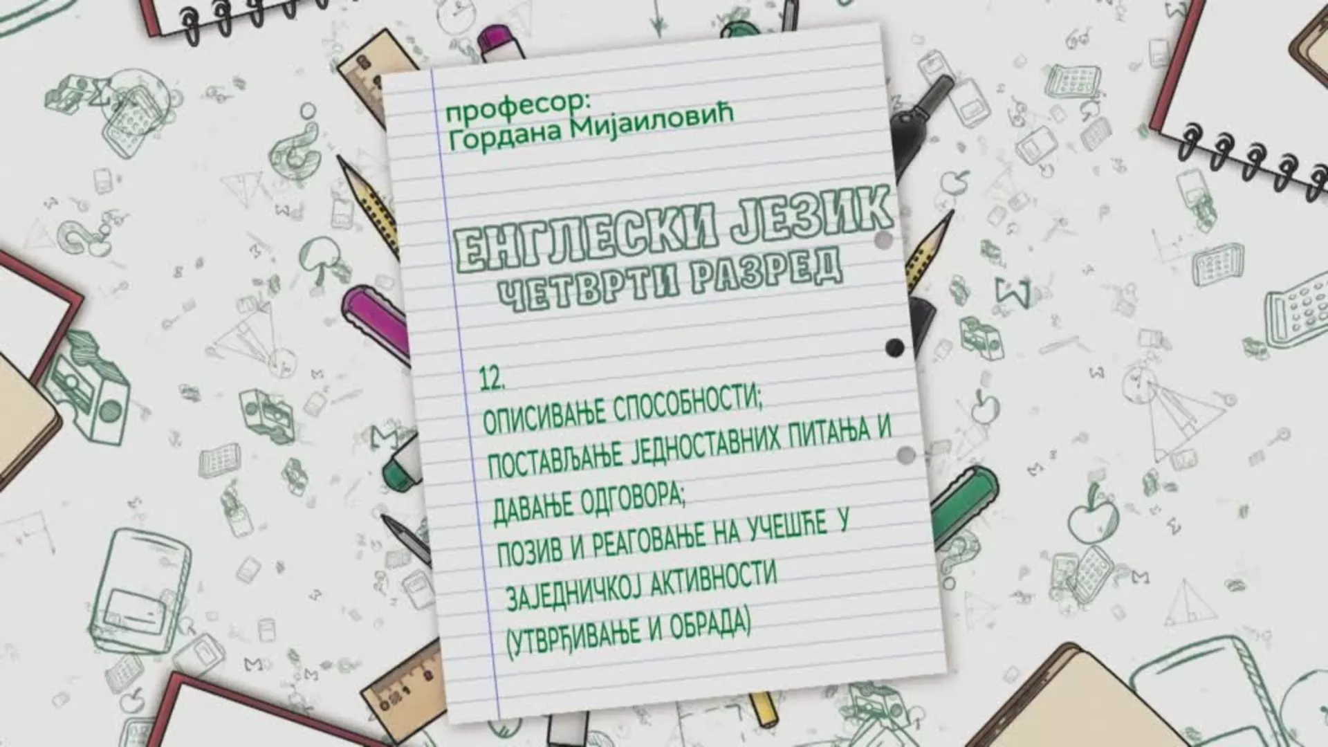 ОШ4 – Енглески језик, 12. час: Описивање способности (утврђивање и обрада)