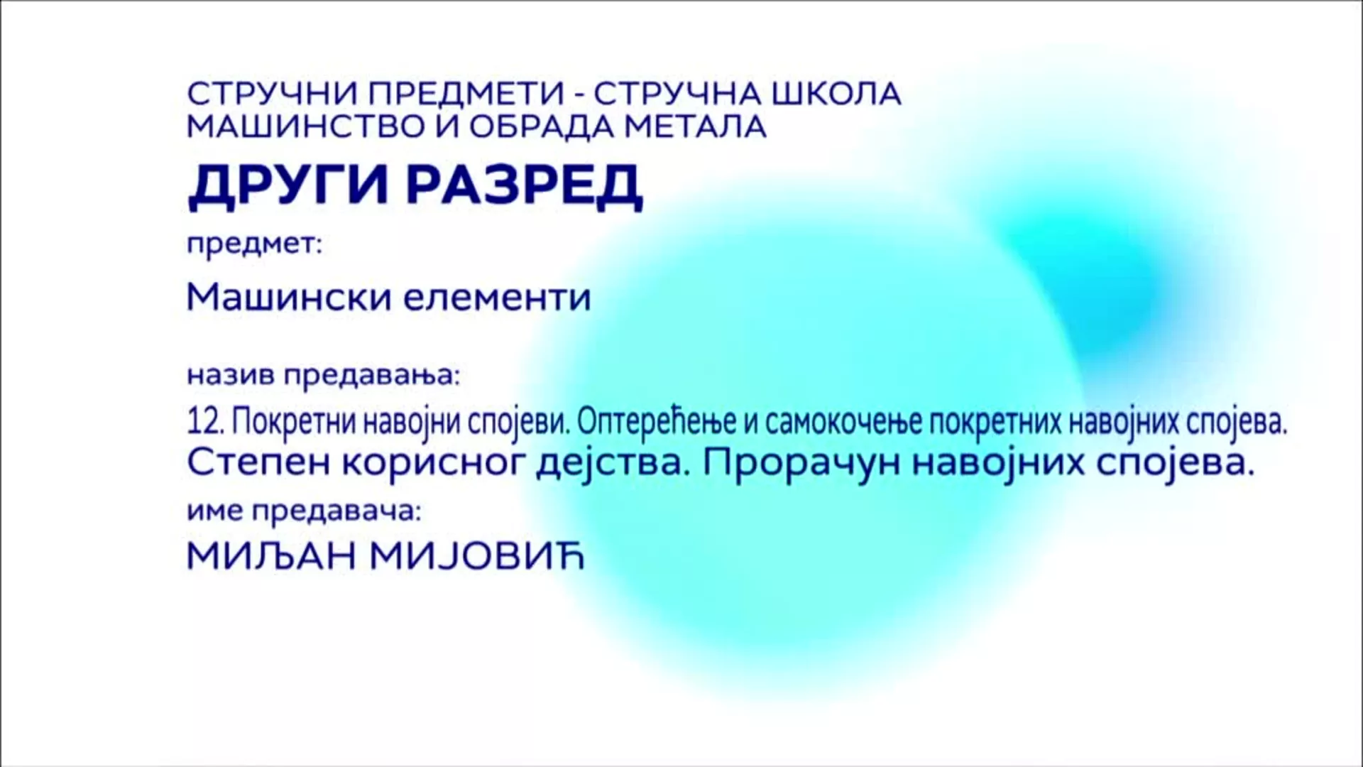 СШ2 – Машински елементи, 12. час: Покретни навојни спојеви. Оптерећење и самокочење покретних навојних спојева...