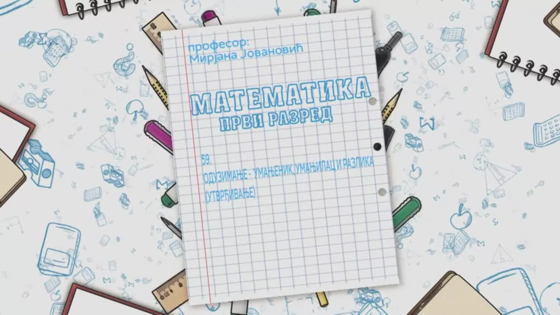 ОШ1 – Математика, 59. час: Одузимање – умањеник, умањилац и разлика (утврђивање)