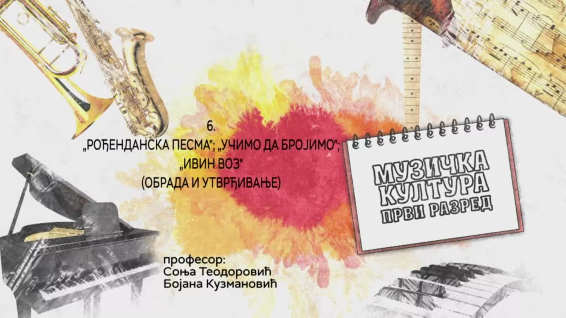 ОШ1 – Музичка култура, 6. час: „Рођенданска песма“, „Учимо да бројимо“, „Ивин воз“ (обрада и утврђивање)