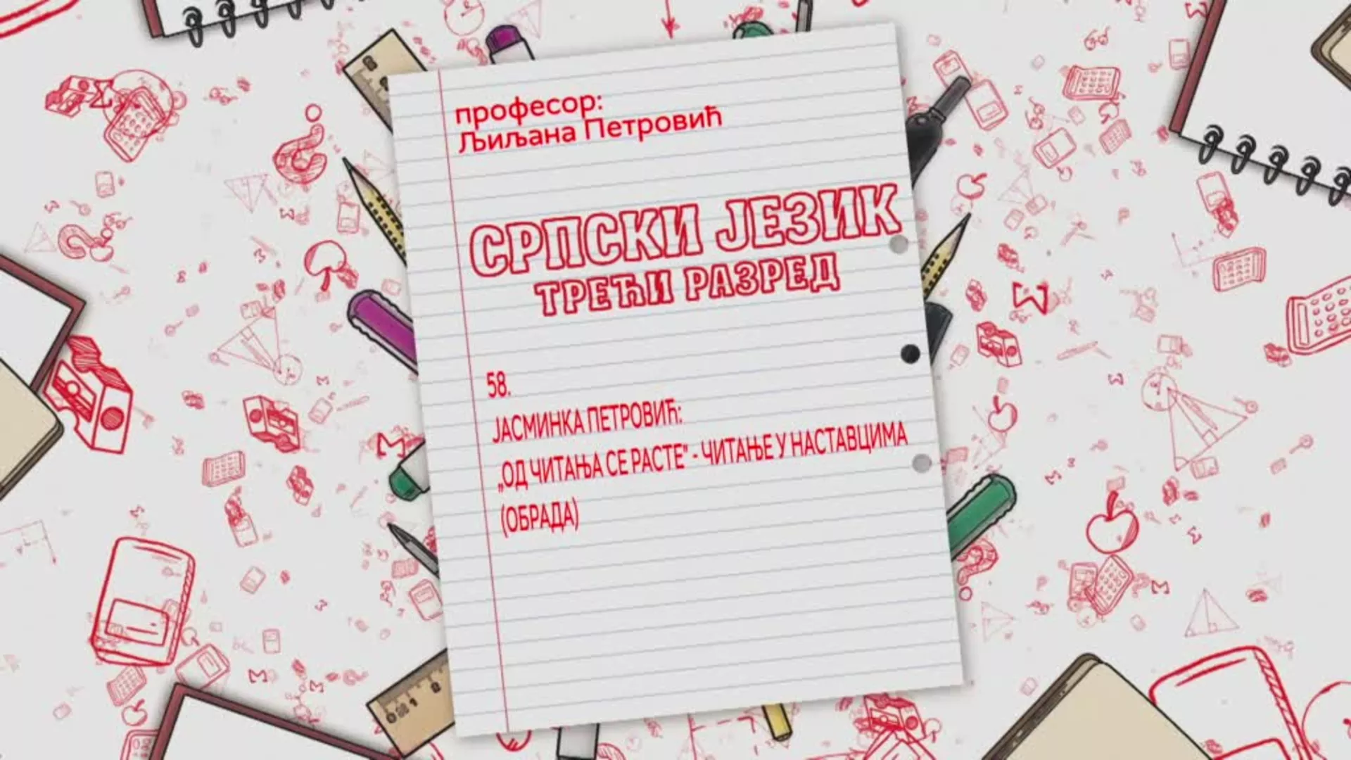 ОШ3 – Српски језик, 58. час: Јасмина Петровић „Од читања се расте“ (обрада)