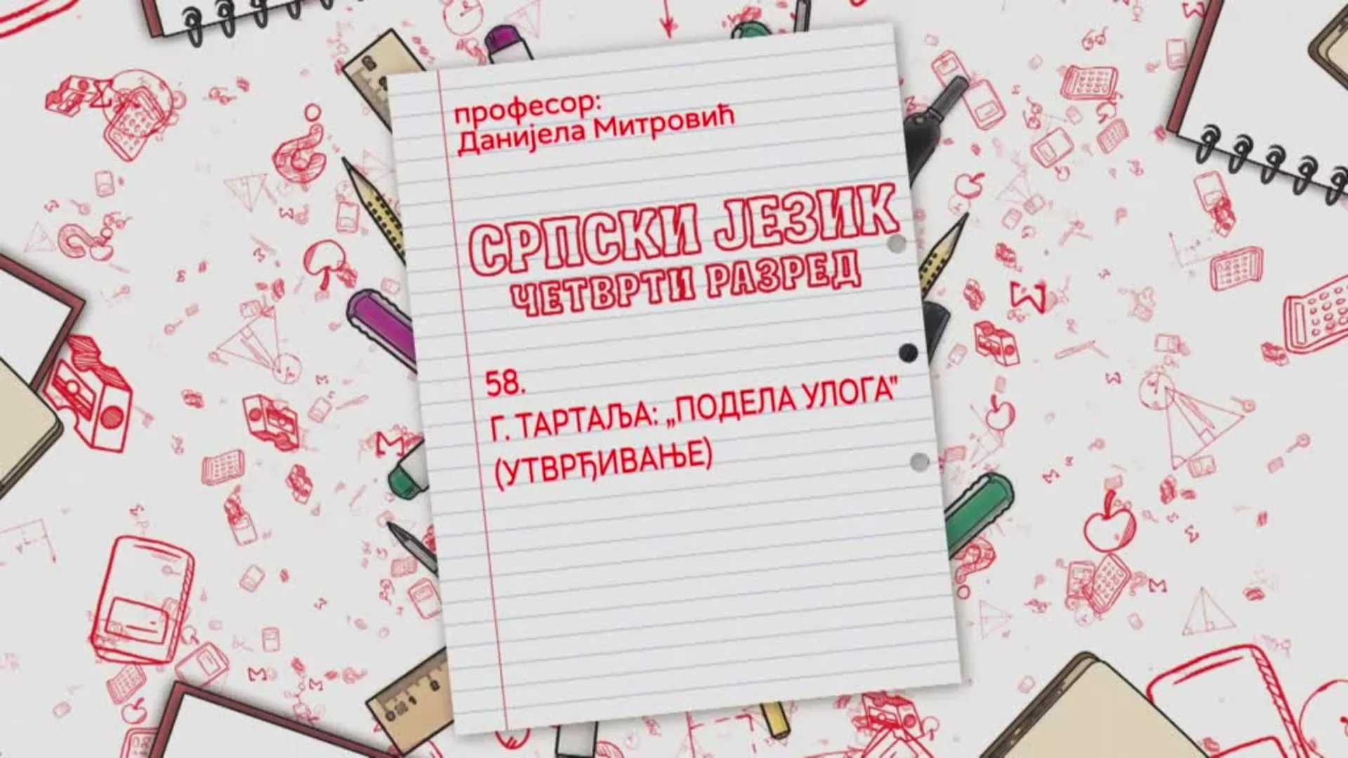 ОШ4 – Српски језик, 58. час: Г. Тартаља „Подела улога“ (утврђивање)