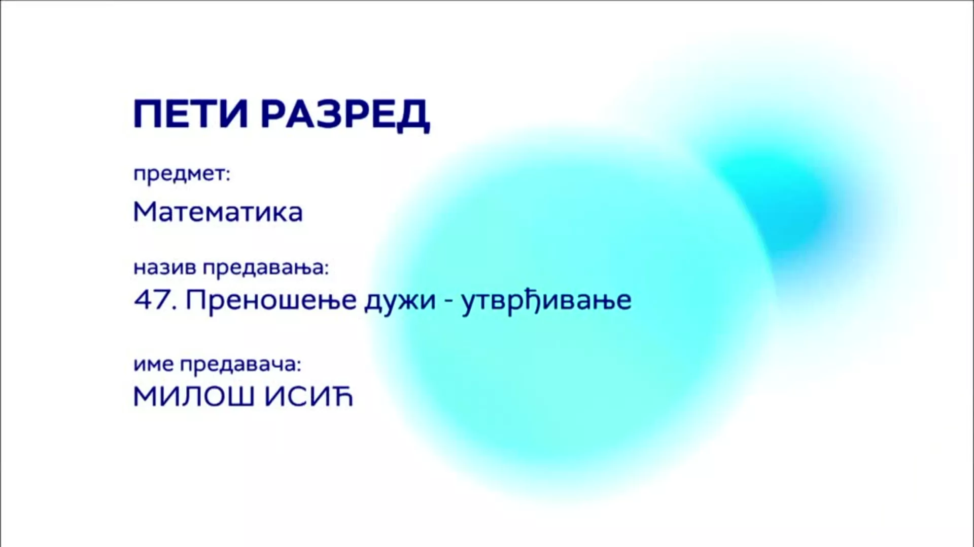 ОШ5 – Математика, 47. час: Преношење дужи (утврђивање)
