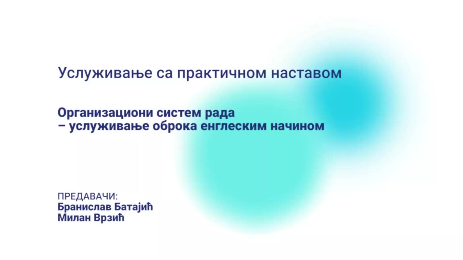 ДО – БГУТШ251 – Услуживање са практичном наставом: Услуживање оброка енглеским начином