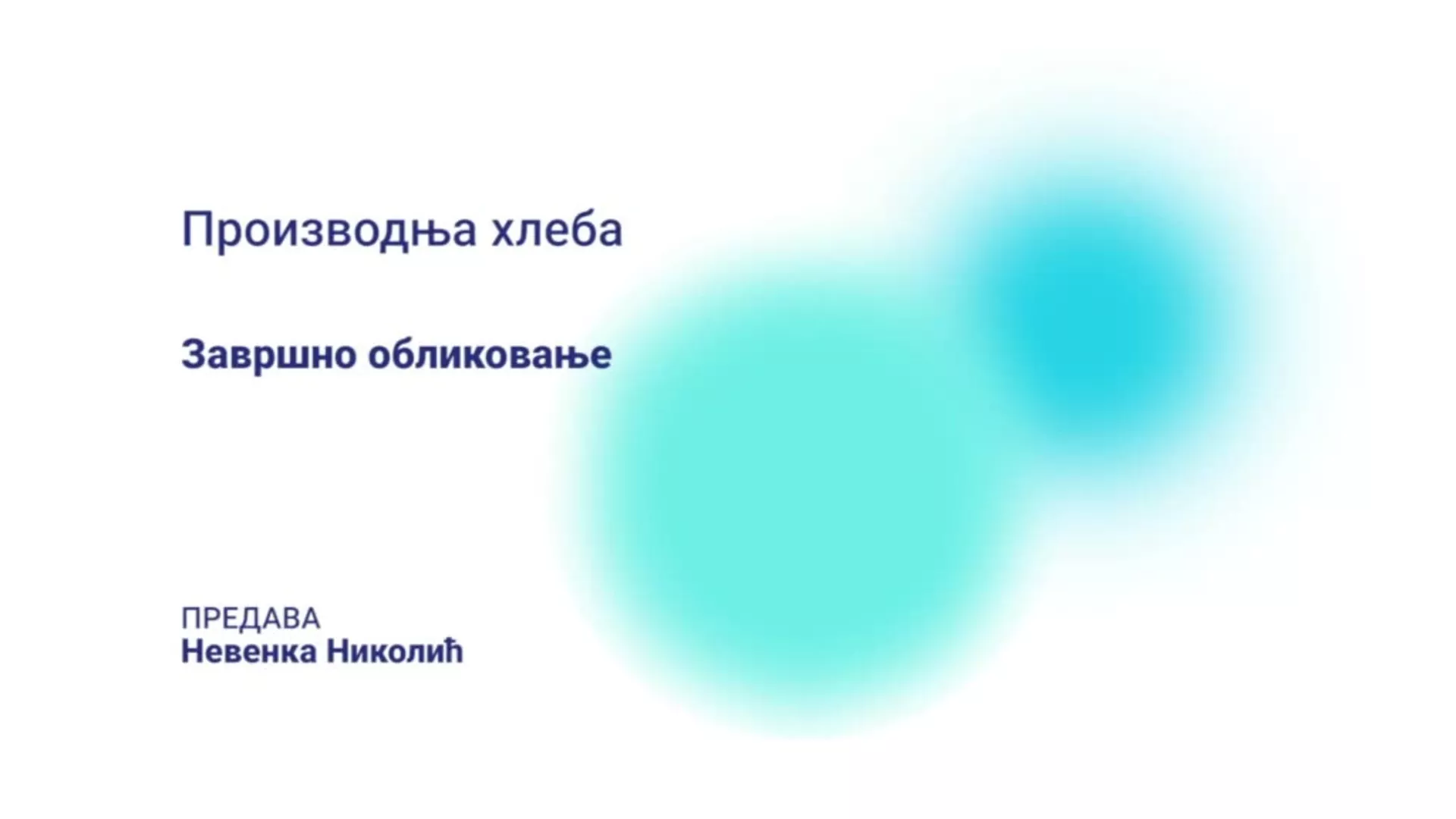 ДО – НИПХШ201 – Производња хлеба: Завршно обликовање