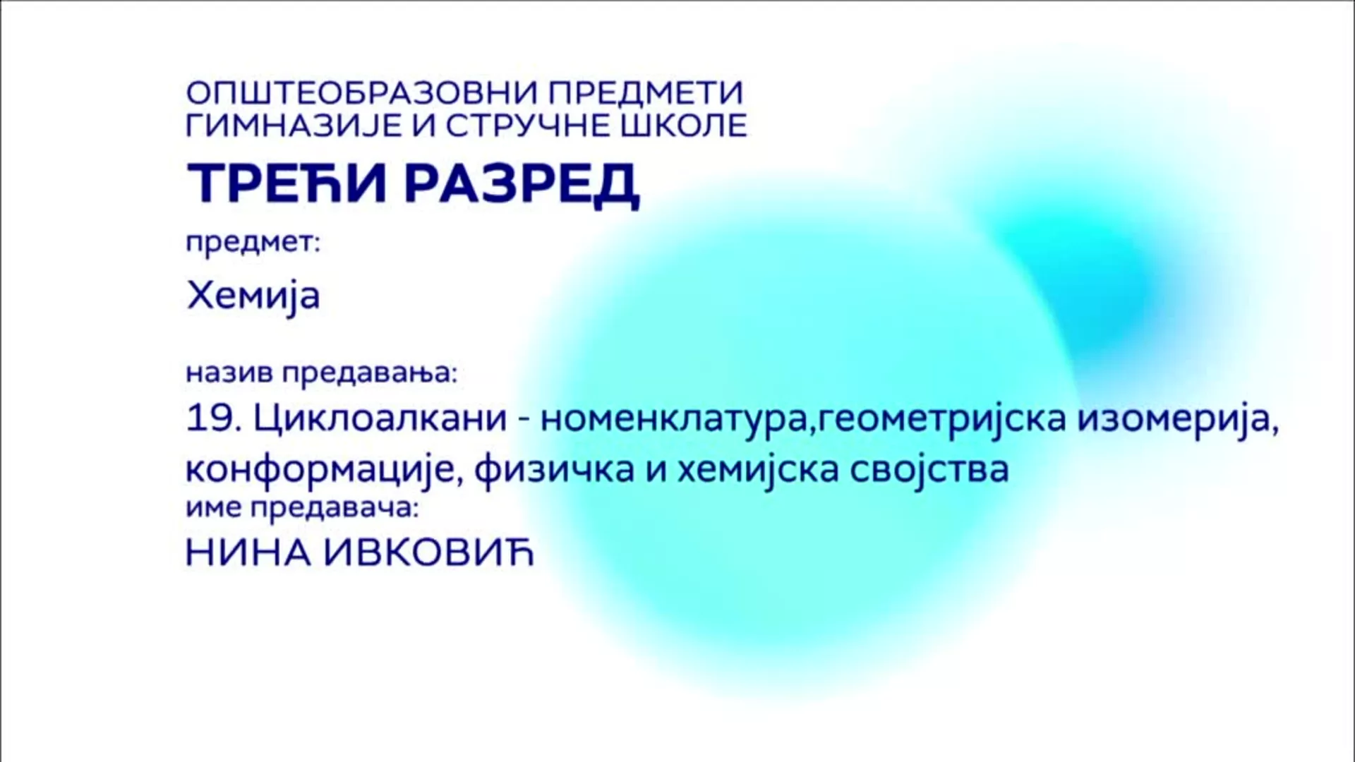 СШ3 – Хемија, 19. час: Циклиалкани – номенклатура, геометријска изомерија, конформације
