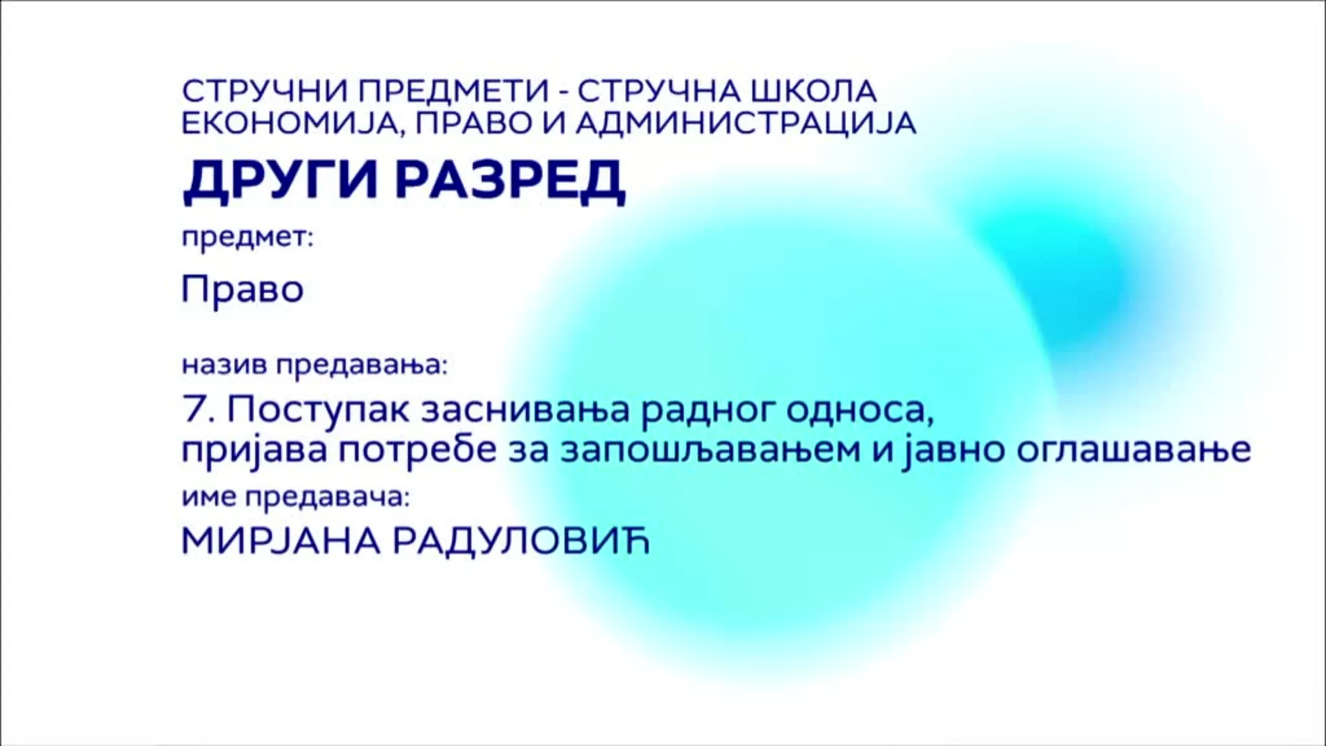 СШ2 – Право, 7. час : Поступак заснивања радног односа, пријава потребе за запошљавањем и јавно оглашавање