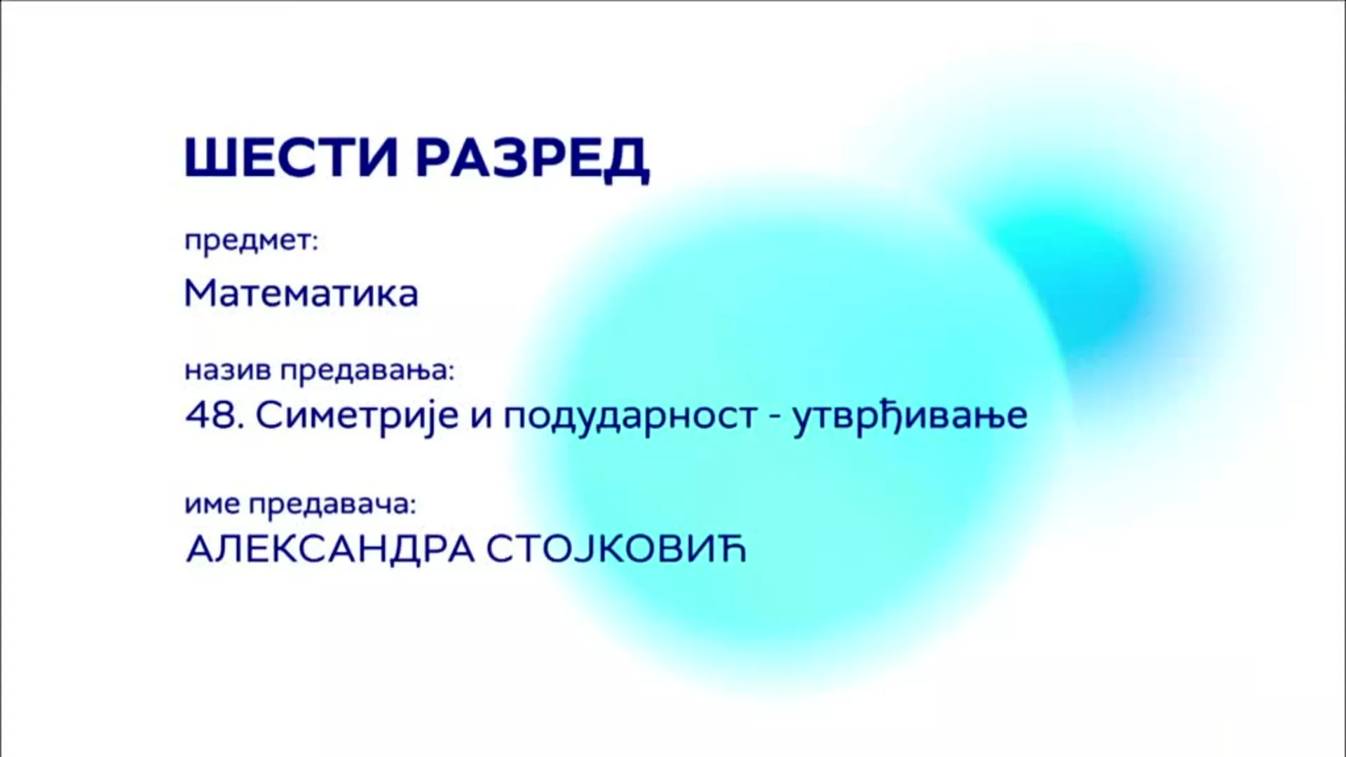 ОШ6 – Математика, 48. час: Симетрије и подударност (утврђивање)