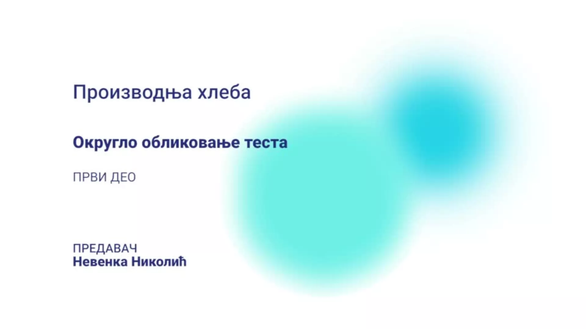 ДО – НИПХШ105 – Производња хлеба: Округло обликовање теста, 1. део
