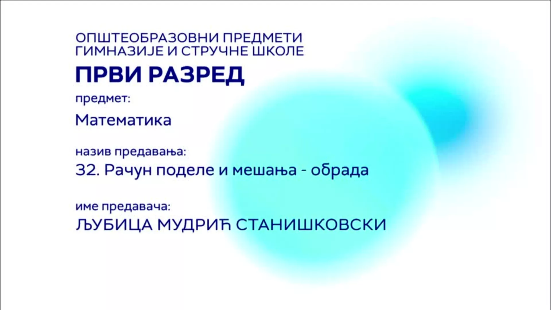 СШ1 – Математика, 32. час: Рачун поделе и мешања (обрада)