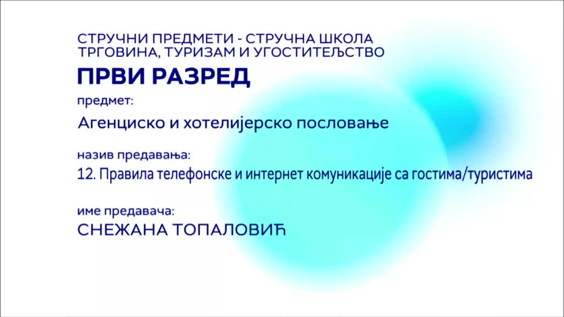 СШ1 – Агенциско и хотелијерско пословање, 12. час: Правила телефонске и интернет комуникације са гостима/туристима