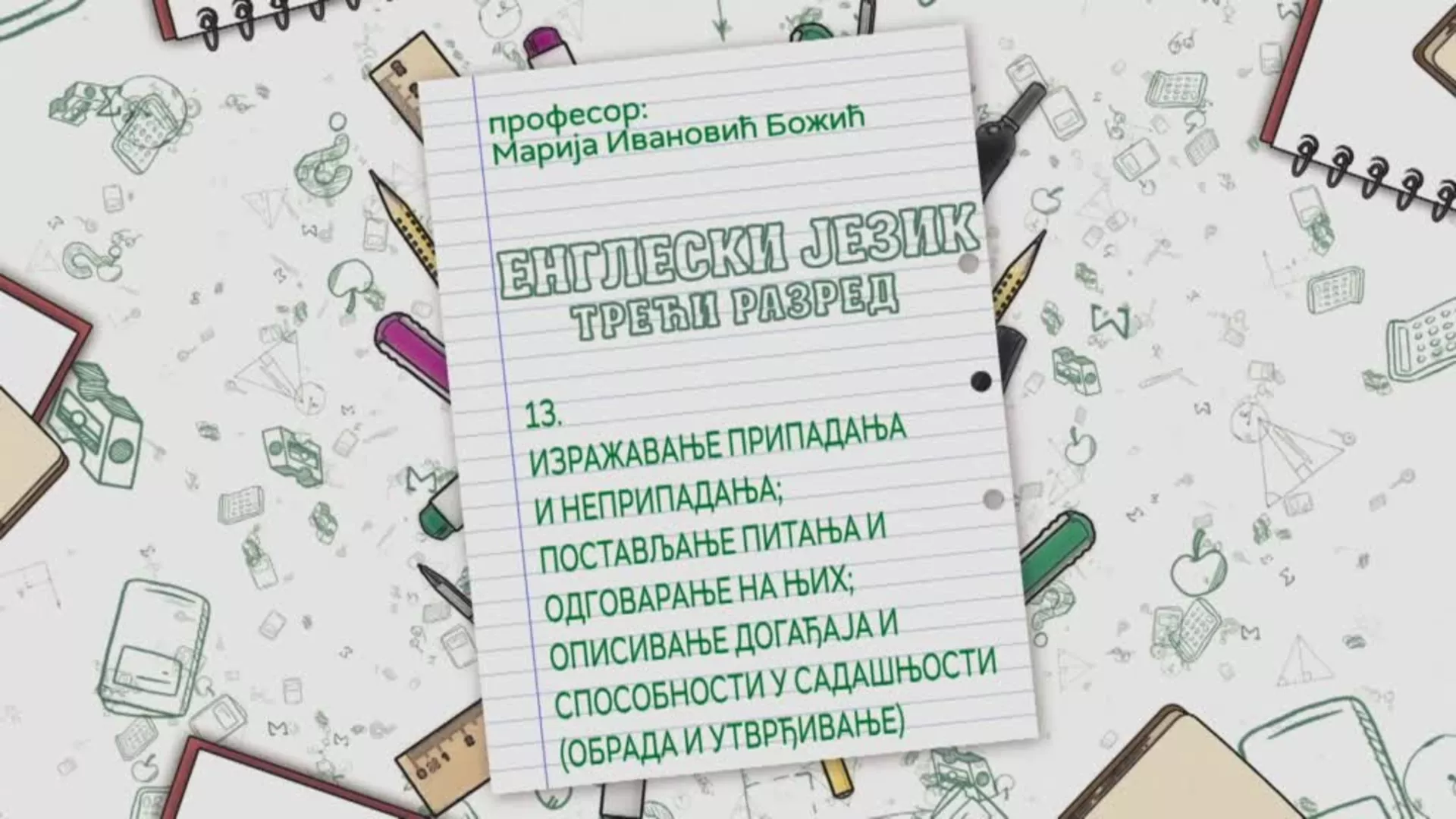 ОШ3 – Енглески језик, 13. час: Изражавање припадања и неприпадања, постављање питања... (обрада и утврђивање)