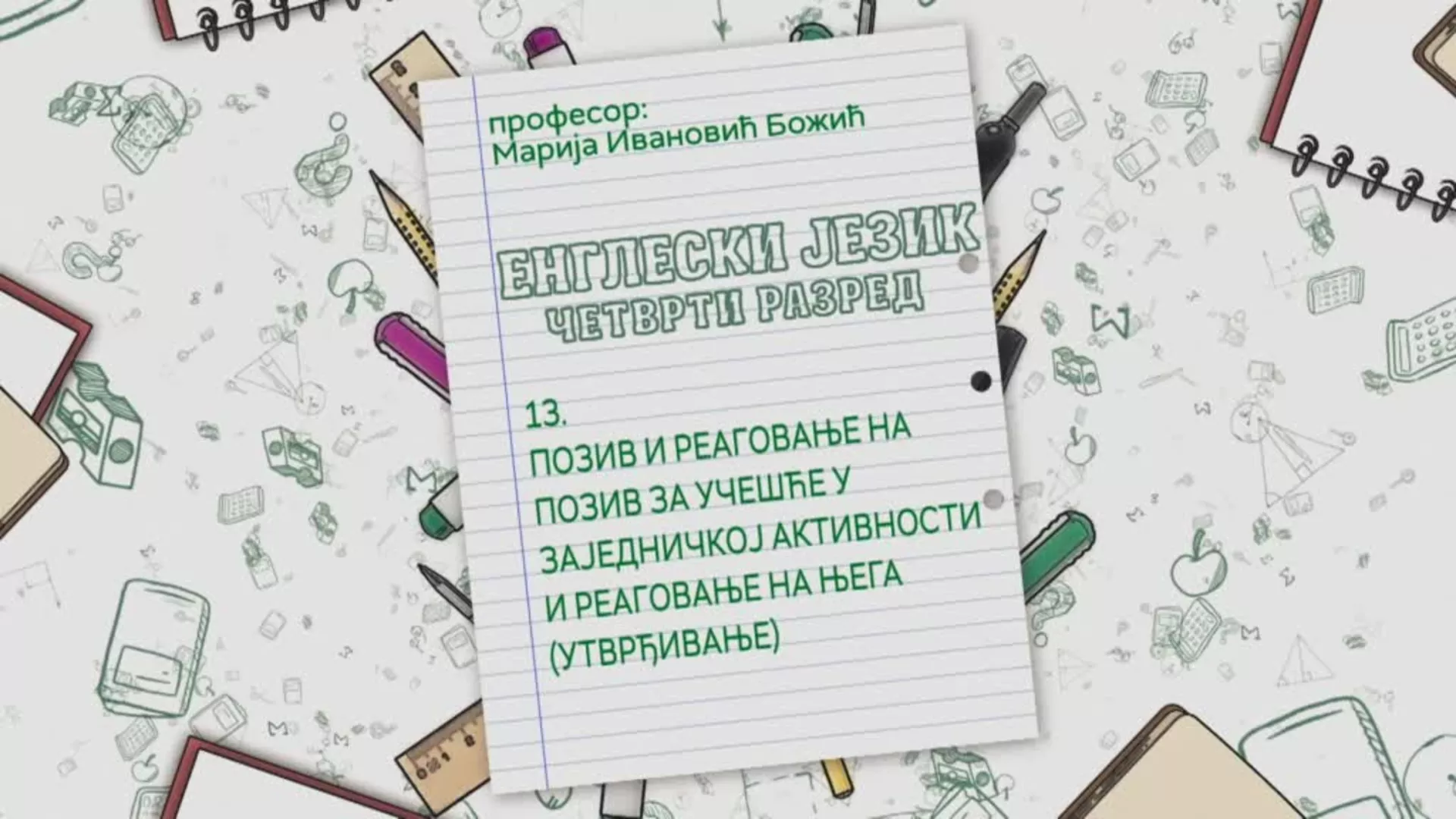 ОШ4 – Енглески језик, 13. час: Позив и реаговање на позив за учешће у заједничкој активности... (утврђивање)
