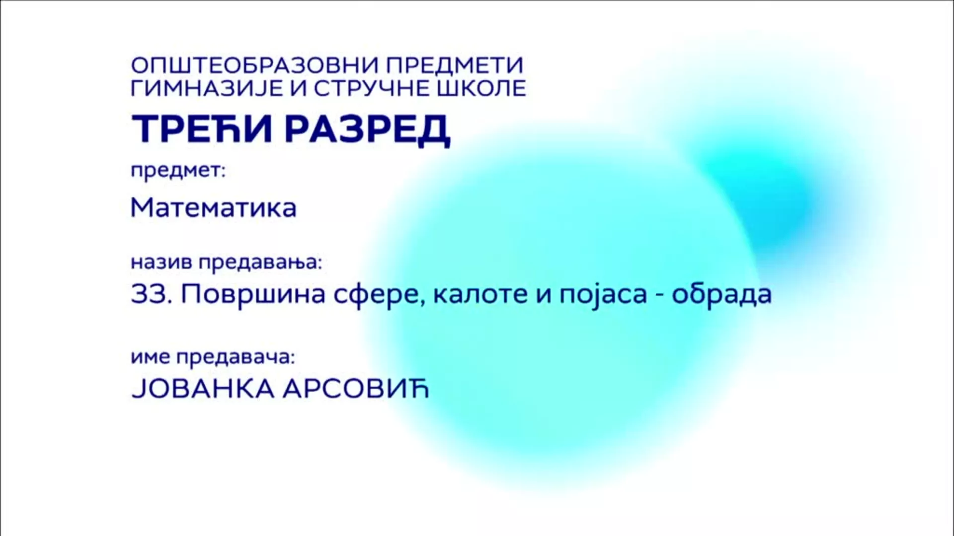 СШ3 – Математика, 33. час: Површина сфере, калоте и појаса (обрада)