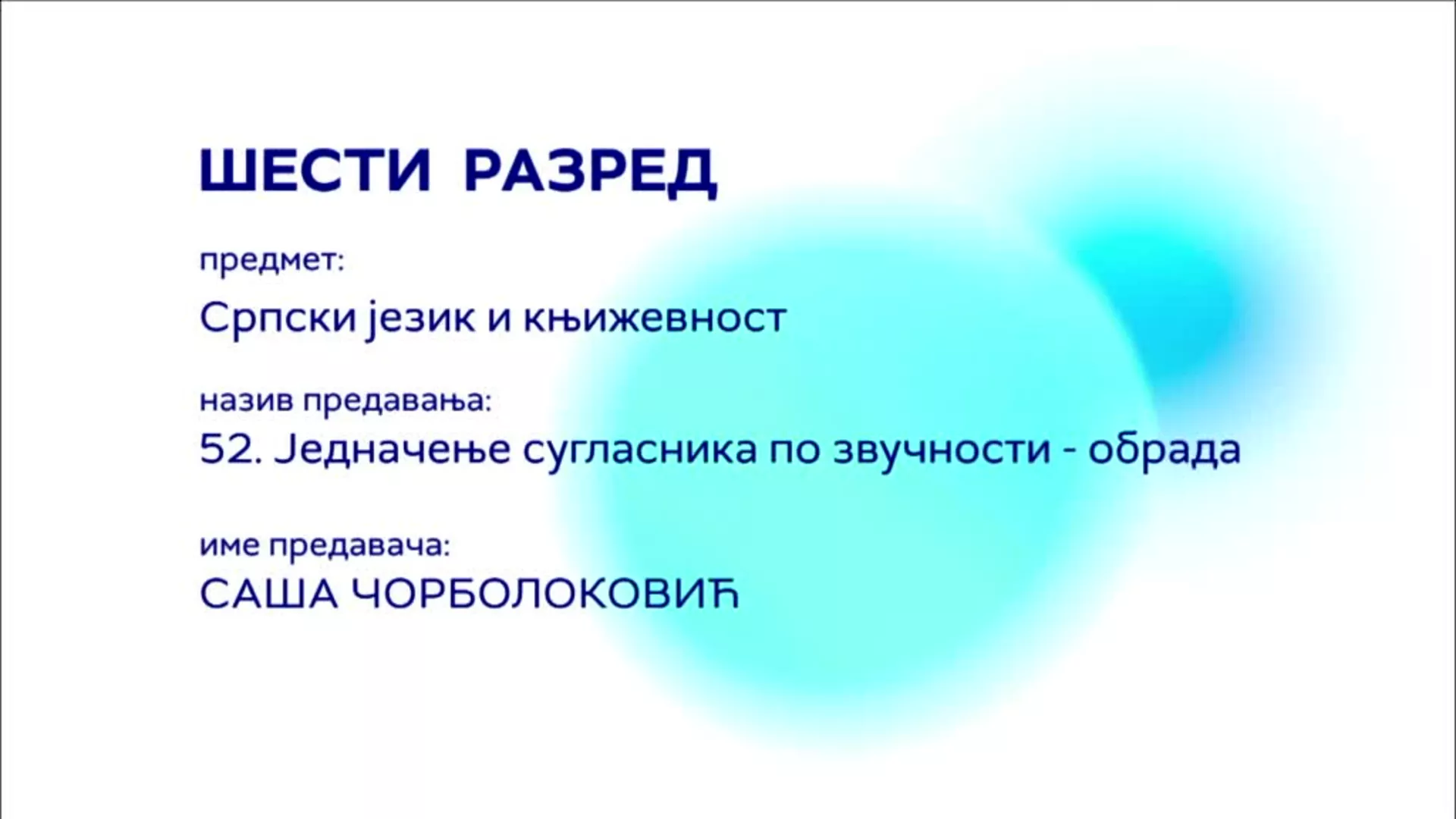 ОШ6 – Српски језик и књижевност, 52. час: Једначење сугласника по звучности (обрада)