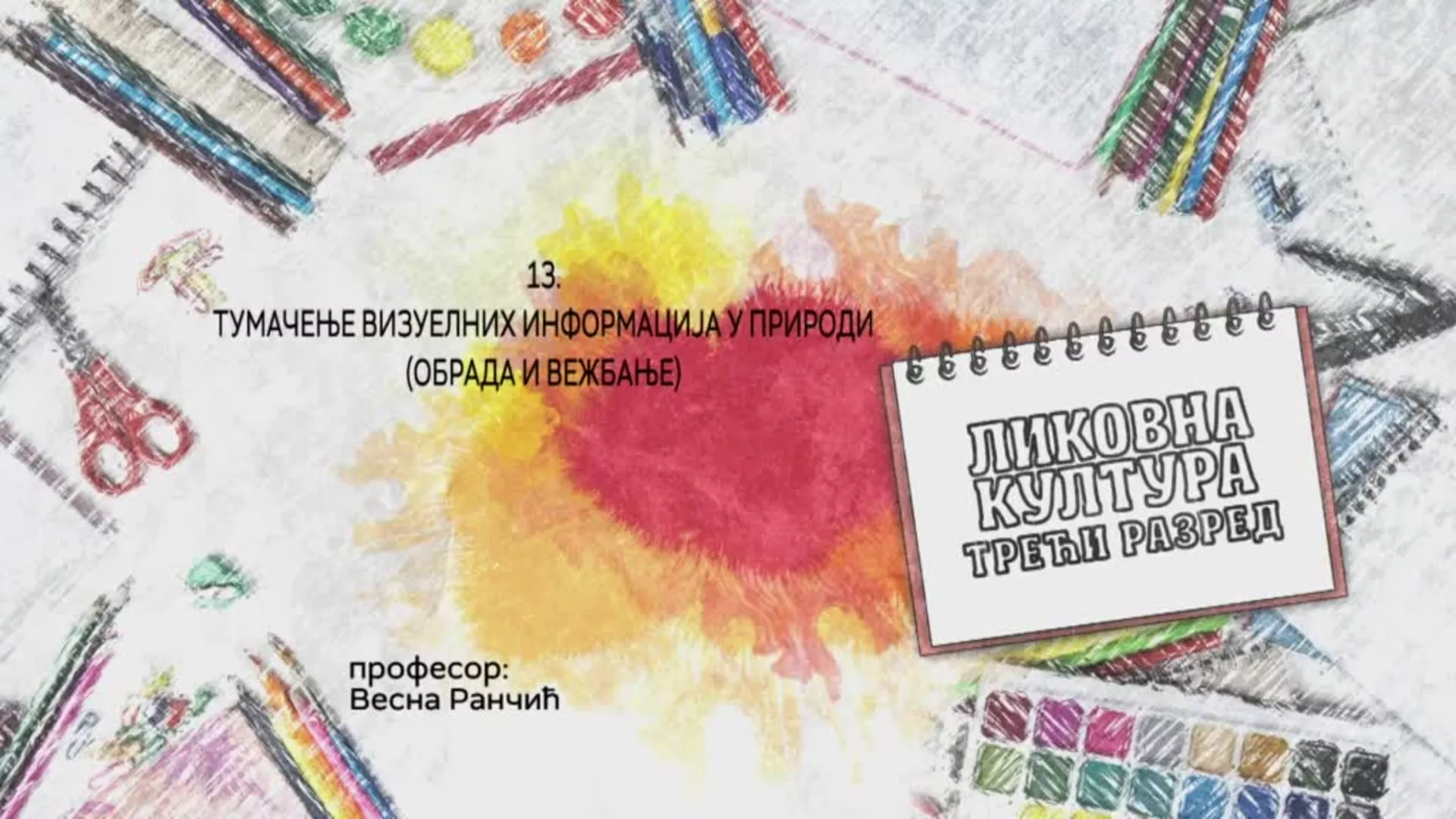 ОШ3 – Ликовна култура, 13. час: Тумачење визуелних информација у природи (обрада и вежбање)