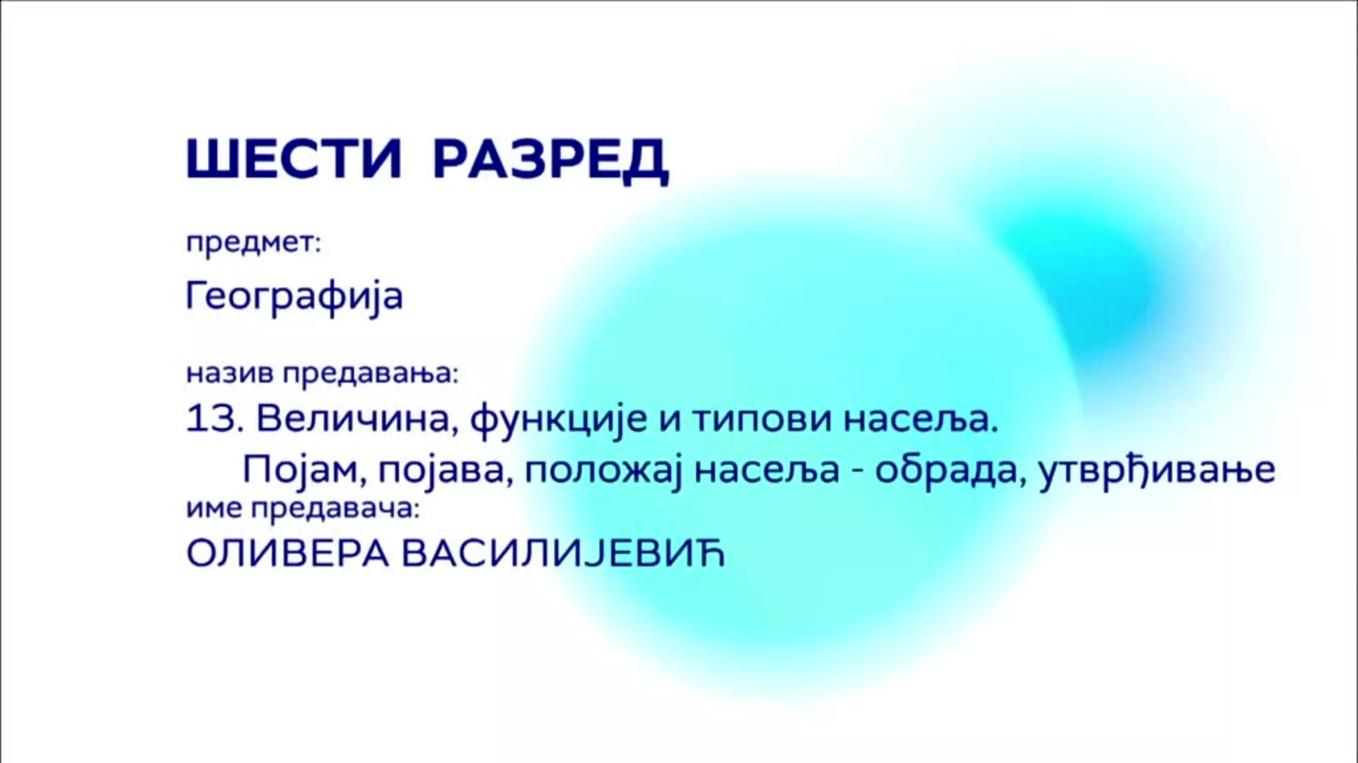 ОШ6 – Географија, 13. час: Величина, функције и типови насеља. Појам, појава, положај насеља (обрада, утврђивање)