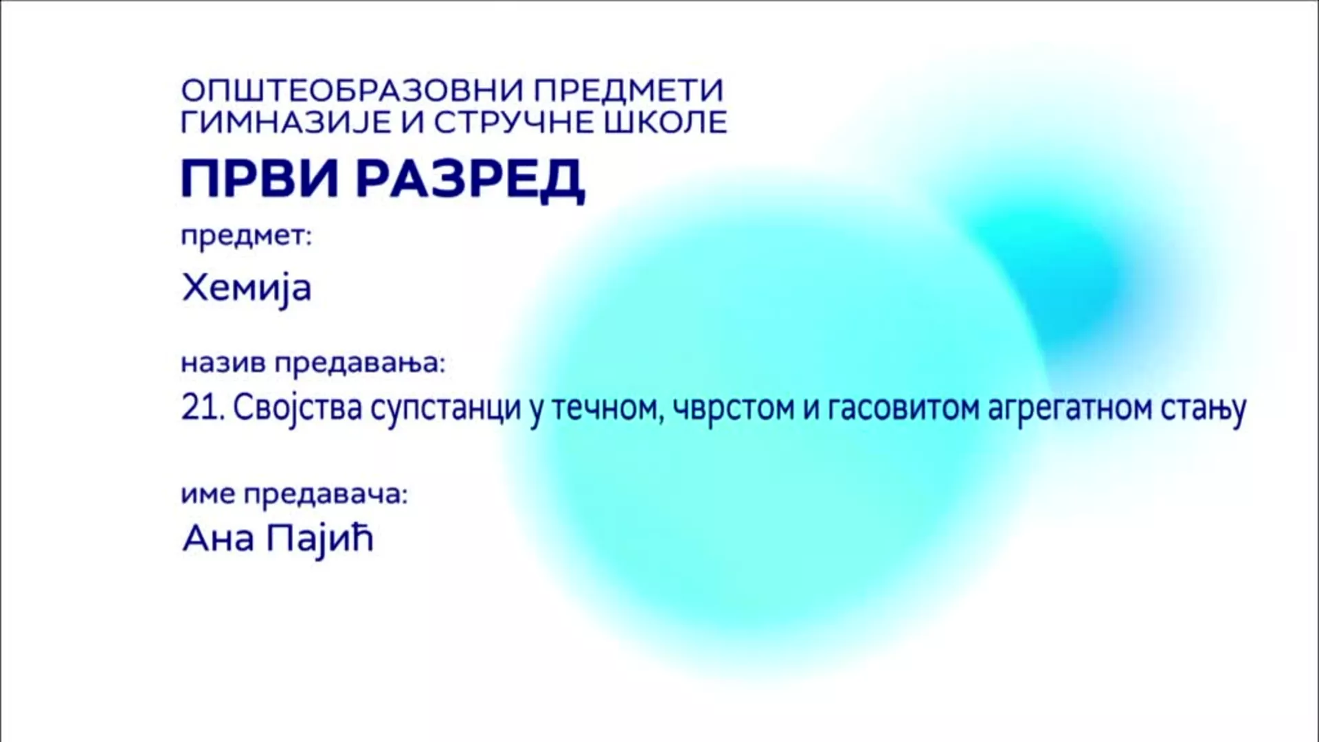 СШ1 – Хемија, 21. час: Својства супстанци у течном, чврстом и гасовитом агрегатном стању