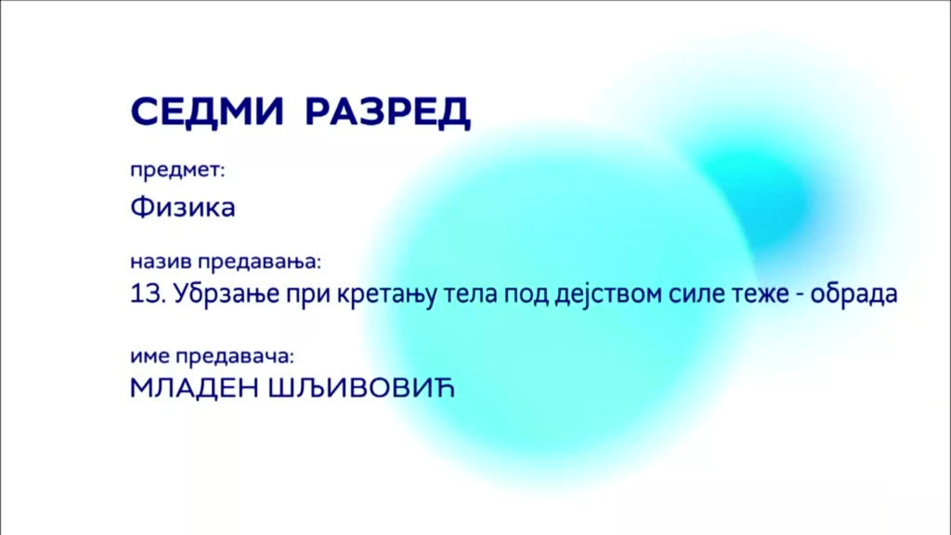 ОШ7 – Физика, 13. час: Убрзање при кретању тела под дејством силе теже (обрада)