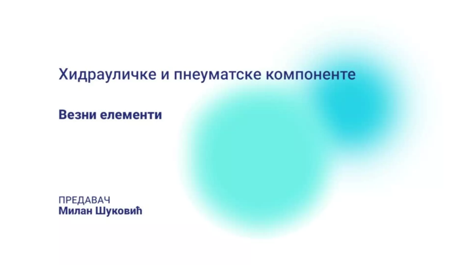 ДО – ЗРТШ108 – Хидрауличке и пнеуматске компоненте: Везни елементи