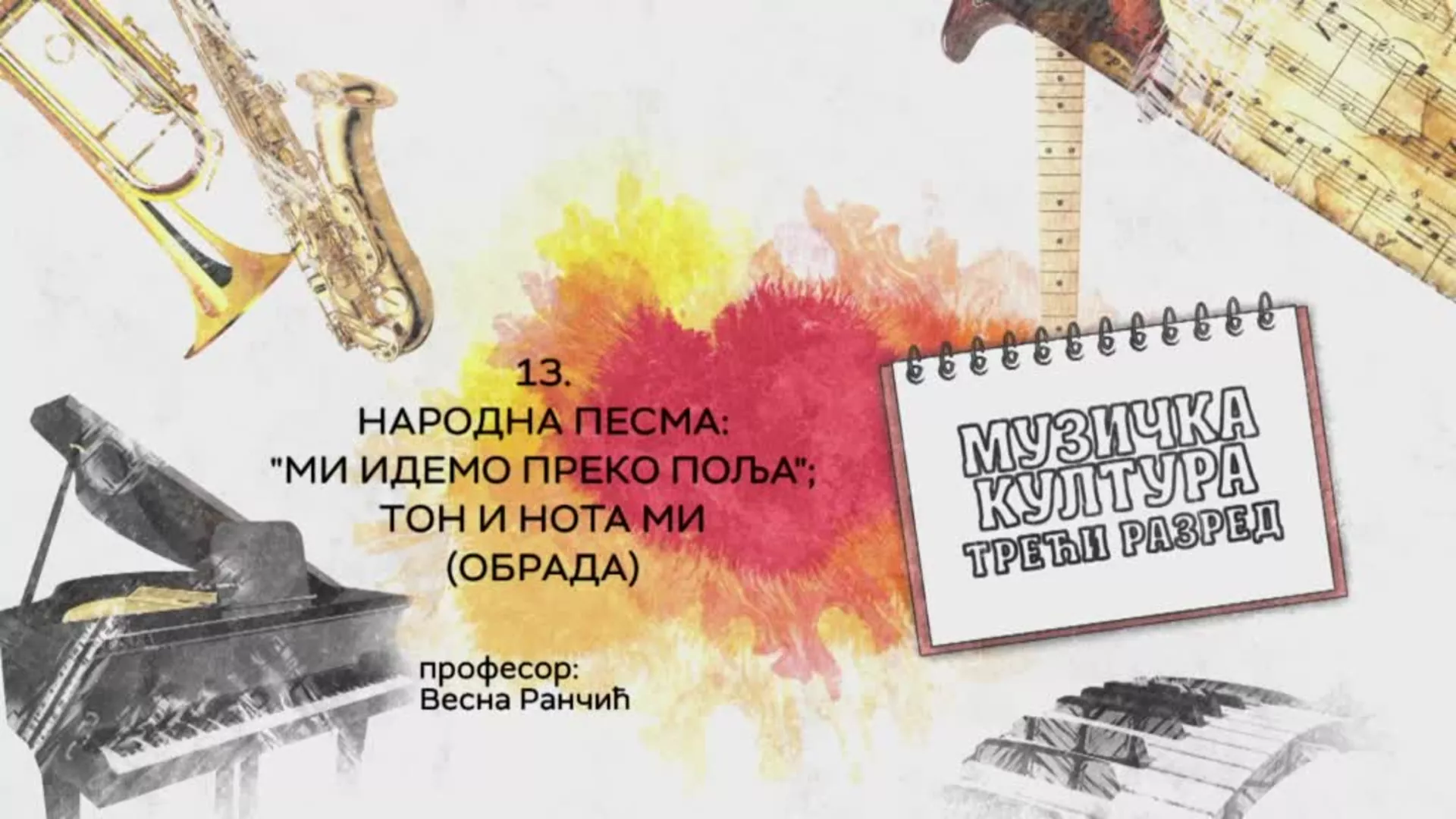 ОШ3 – Музичка култура, 13. час: Народна песма: "Ми идемо преко поља", тон и нота МИ (обрада)