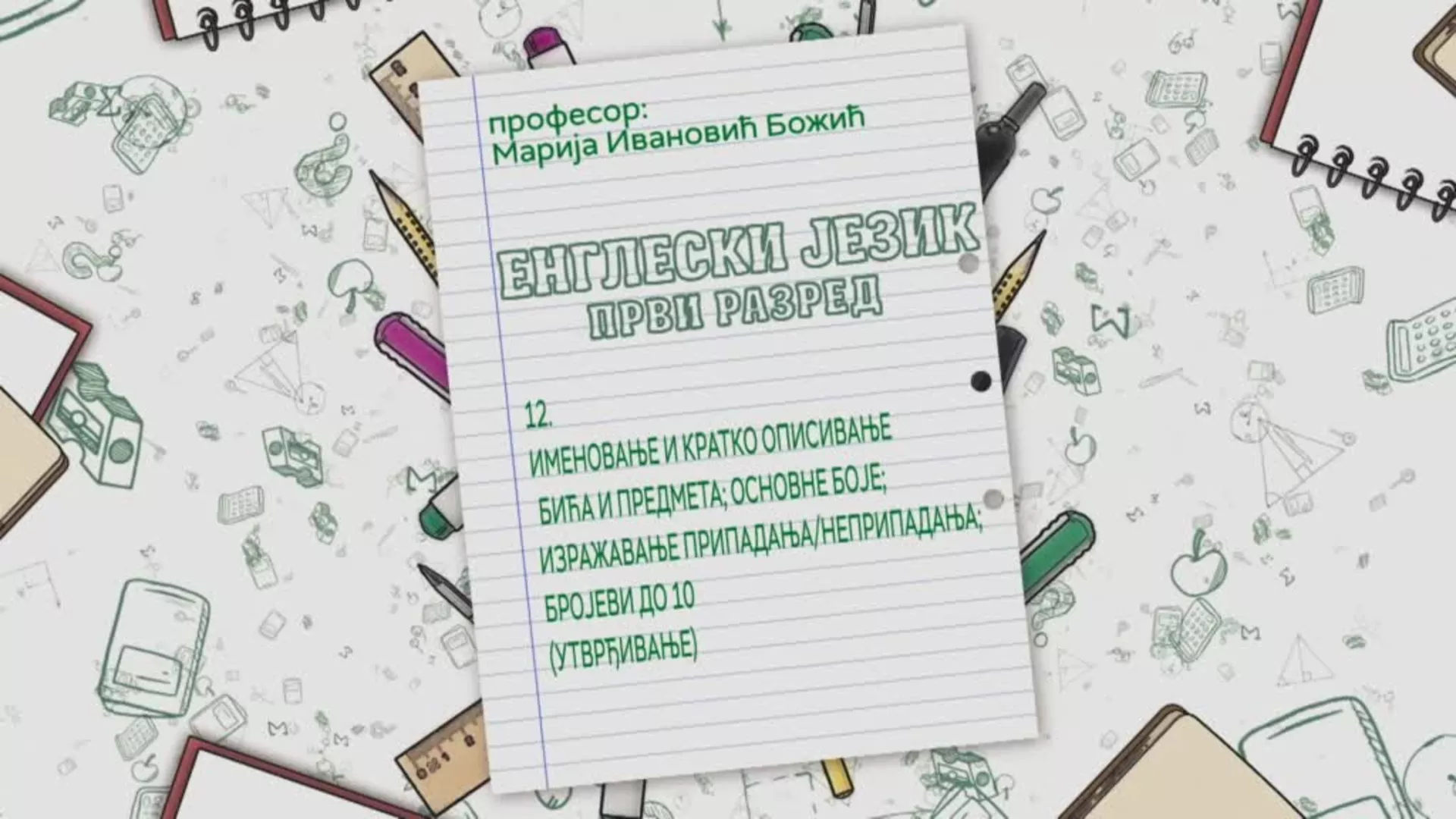 ОШ1 – Енглески језик, 12. час: Именовање и кратко описивање бића и предмета, основне боје... (утврђивање)