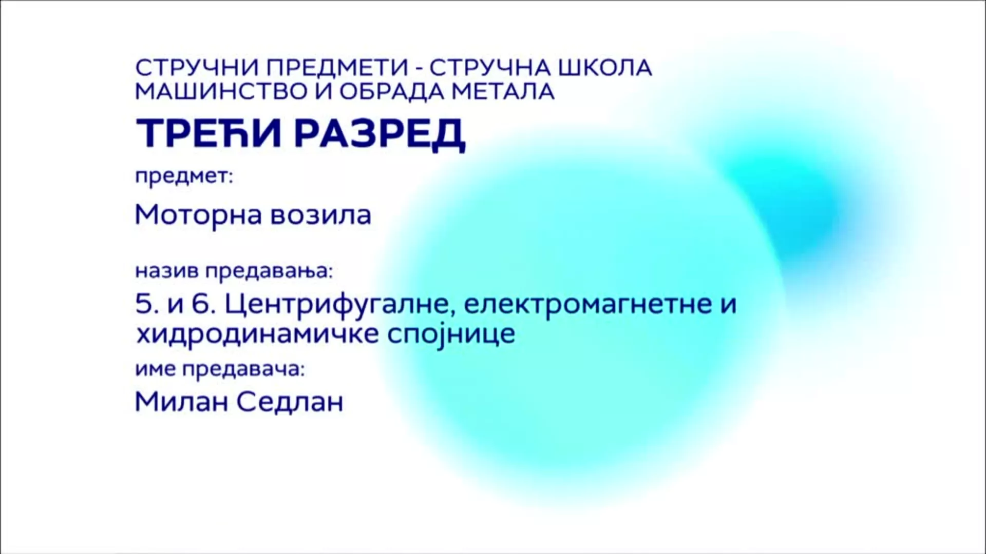 СШ3 – Моторна возила, 5. и 6. час: Центрифугалне, електромагнетне и хидродинамичке спојнице