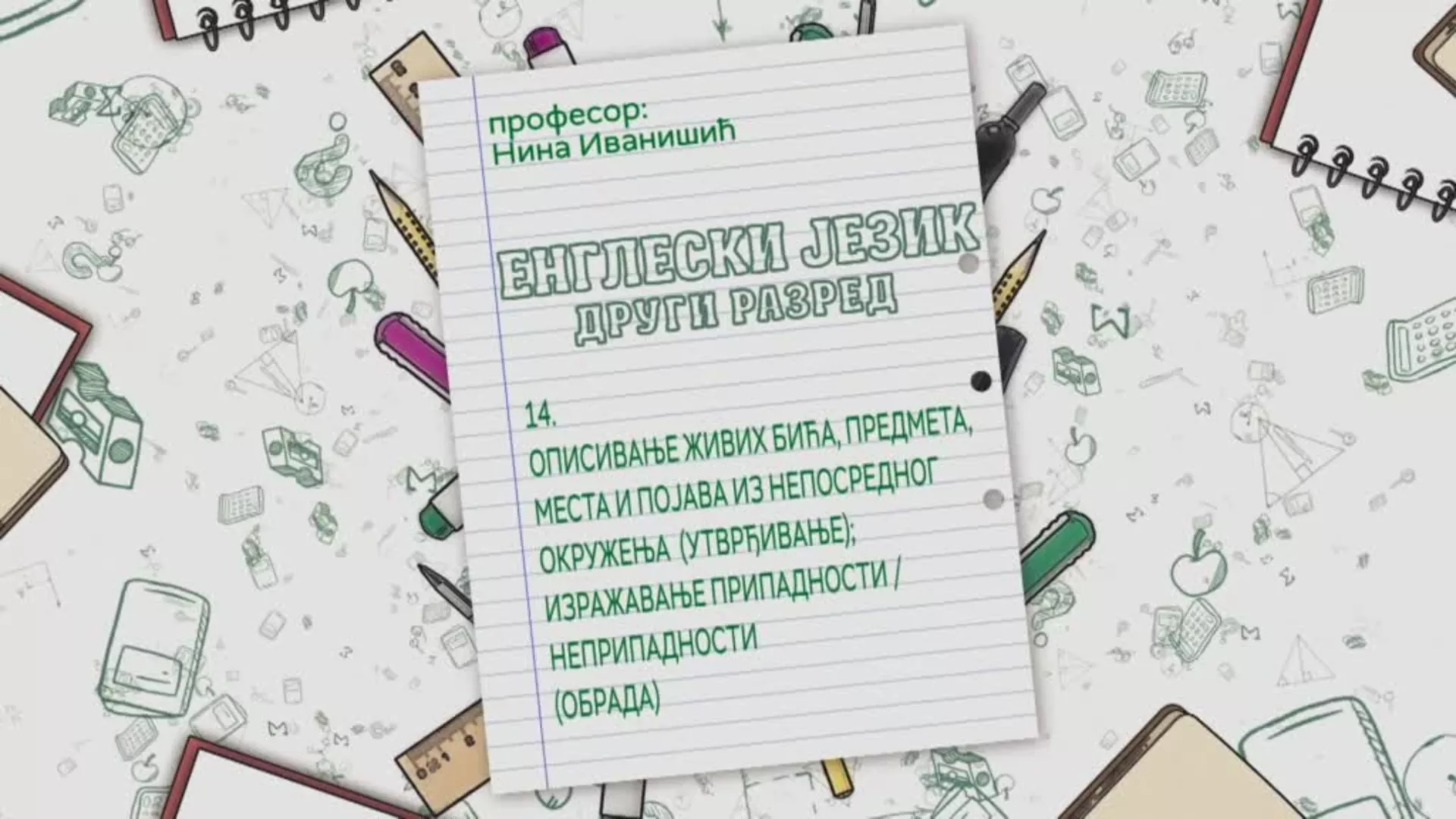 ОШ2 – Енглески језик, 14. час: Описивање живих бића, предмета, места и појава из непосредног окружења (обрада)