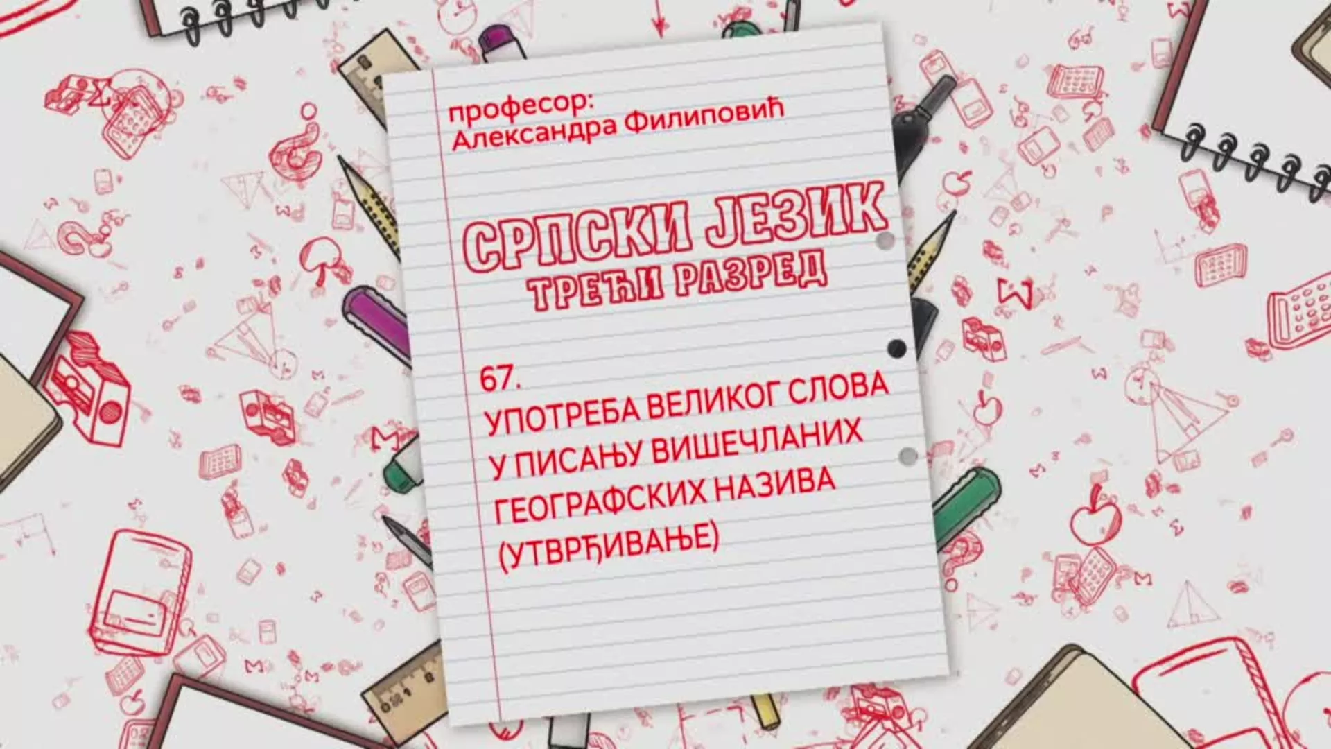 ОШ3 – Српски језик, 67. час: Употреба великог слова у писању вишечланих географских назива (утврђивање)