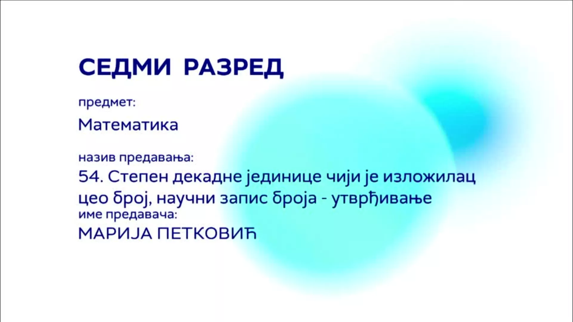 ОШ7 – Математика, 54. час: Степен декадне јединице чији је изложилац цео број, научни запис броја (утврђивање)