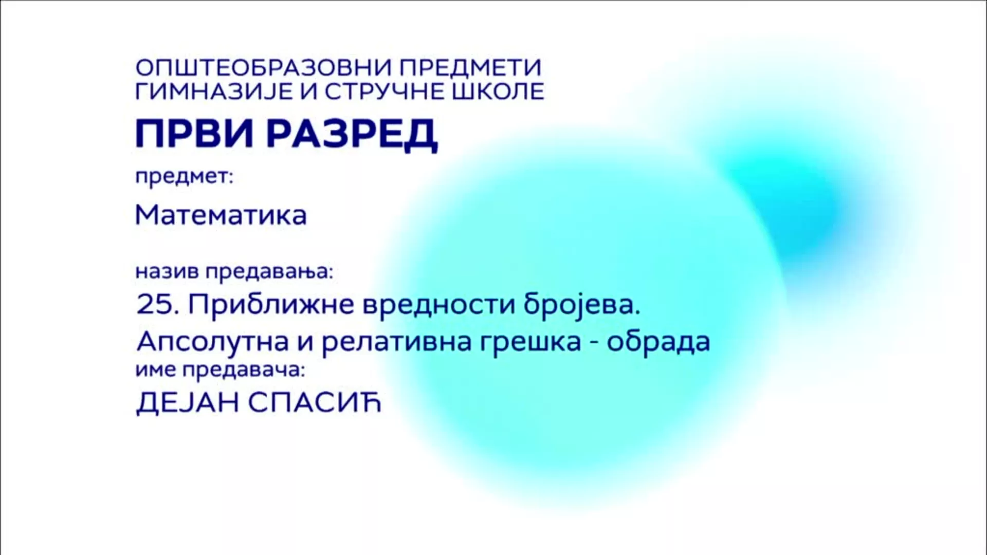 СШ1 – Математика, 25. час: Приближне вредности бројева. Апсолутна и релативна грешка - обрада