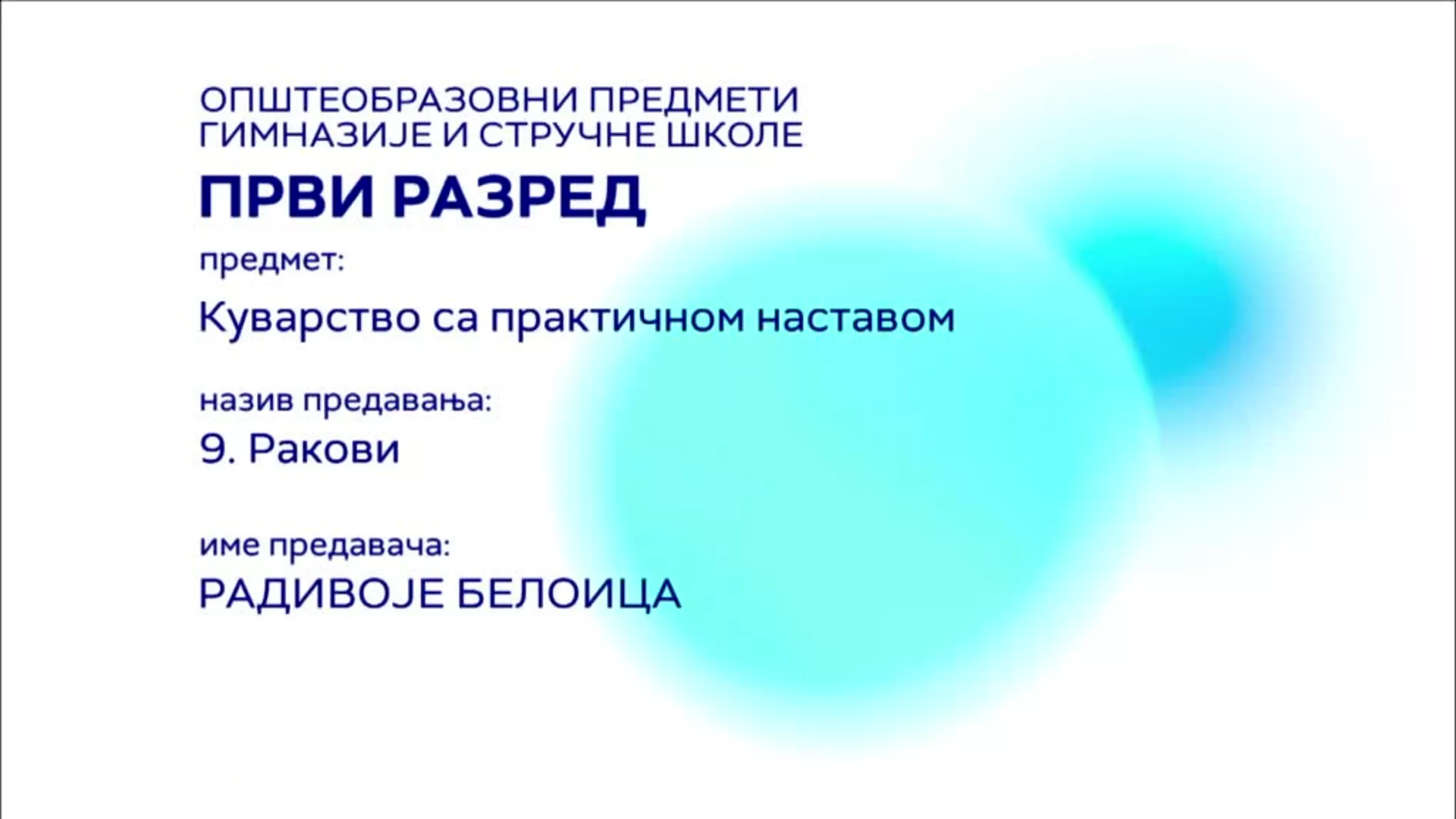 СШ1 – Куварство са практичном наставом, 9. час: Ракови