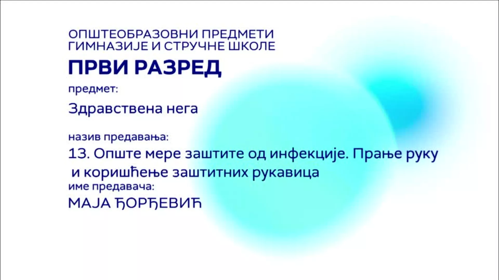 СШ1 – Здравствена нега, 4. час: Опште мере заштите од инфекције. Прање руку и коришћење заштитних рукавица