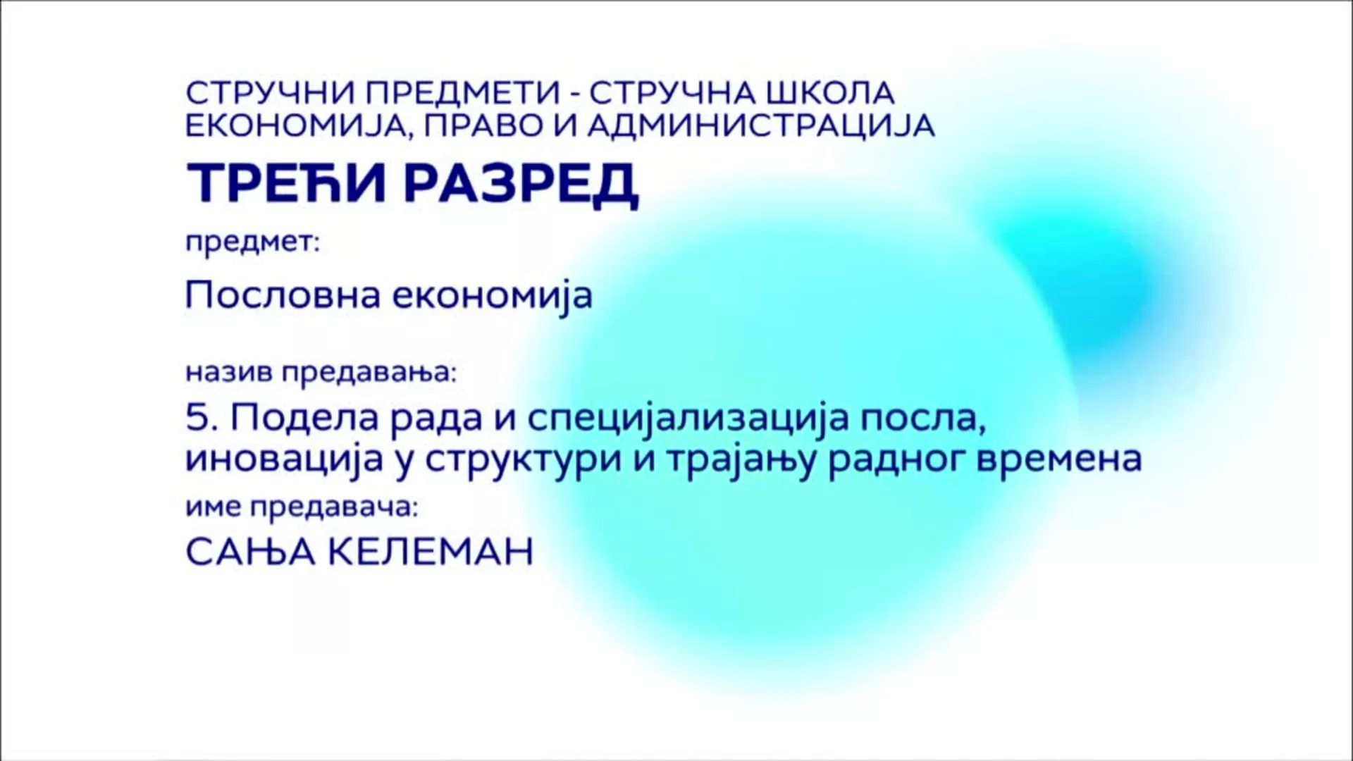 СШ3 – Пословна економија, 5. час: Подела рада и специјализација посла, иновација у структури и трајању радног времена