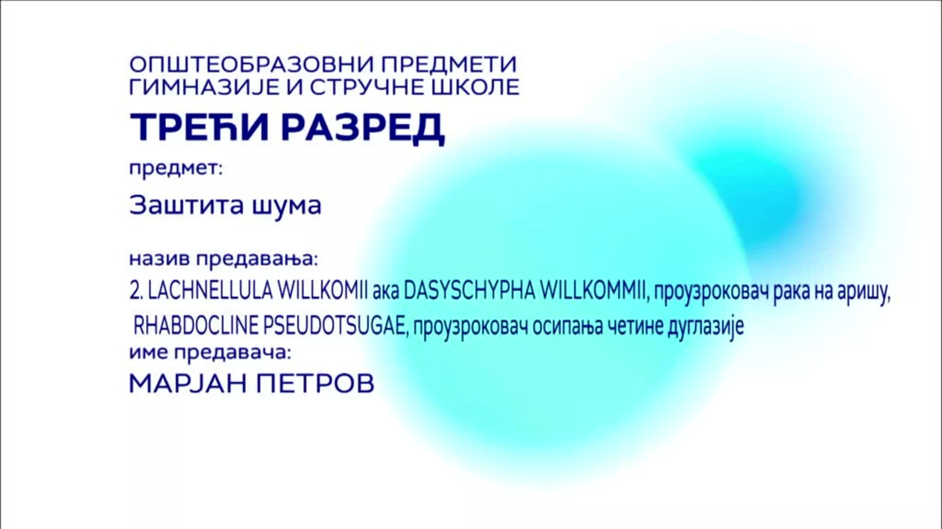 СШ3 – Заштита шума, 2. час: Lachnellula Willkomii (Dasyschypha Willkommii), проузроковач рака на аришу